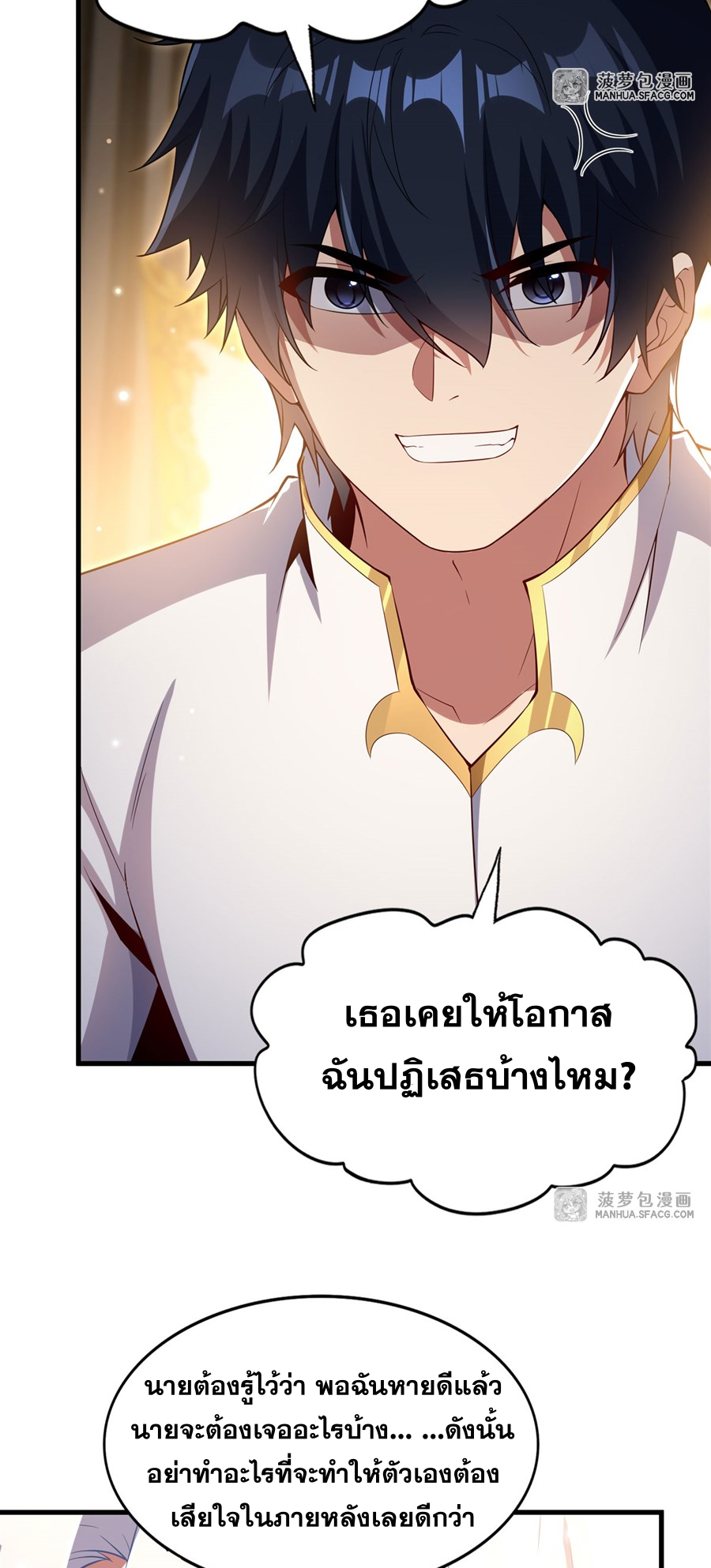 Shut Up, Evil Dragon! I don't want to raise a child with you anymore ตอนที่ 31 หน้า 4
