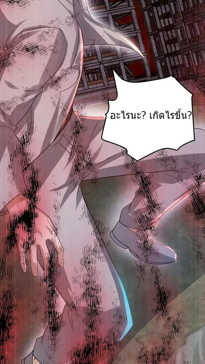 Overly Ferocious of Being Cautious ตอนที่ 33 หน้า 20