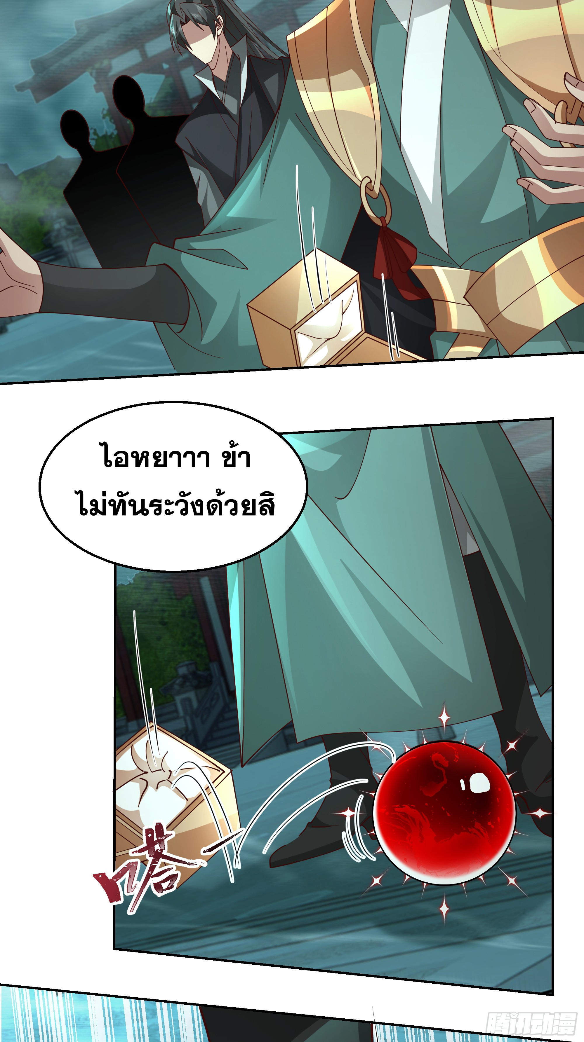 เซียนกระบี่พลังนิวเคลียร์(การ์ตูน) ตอนที่ 11 หน้า 35