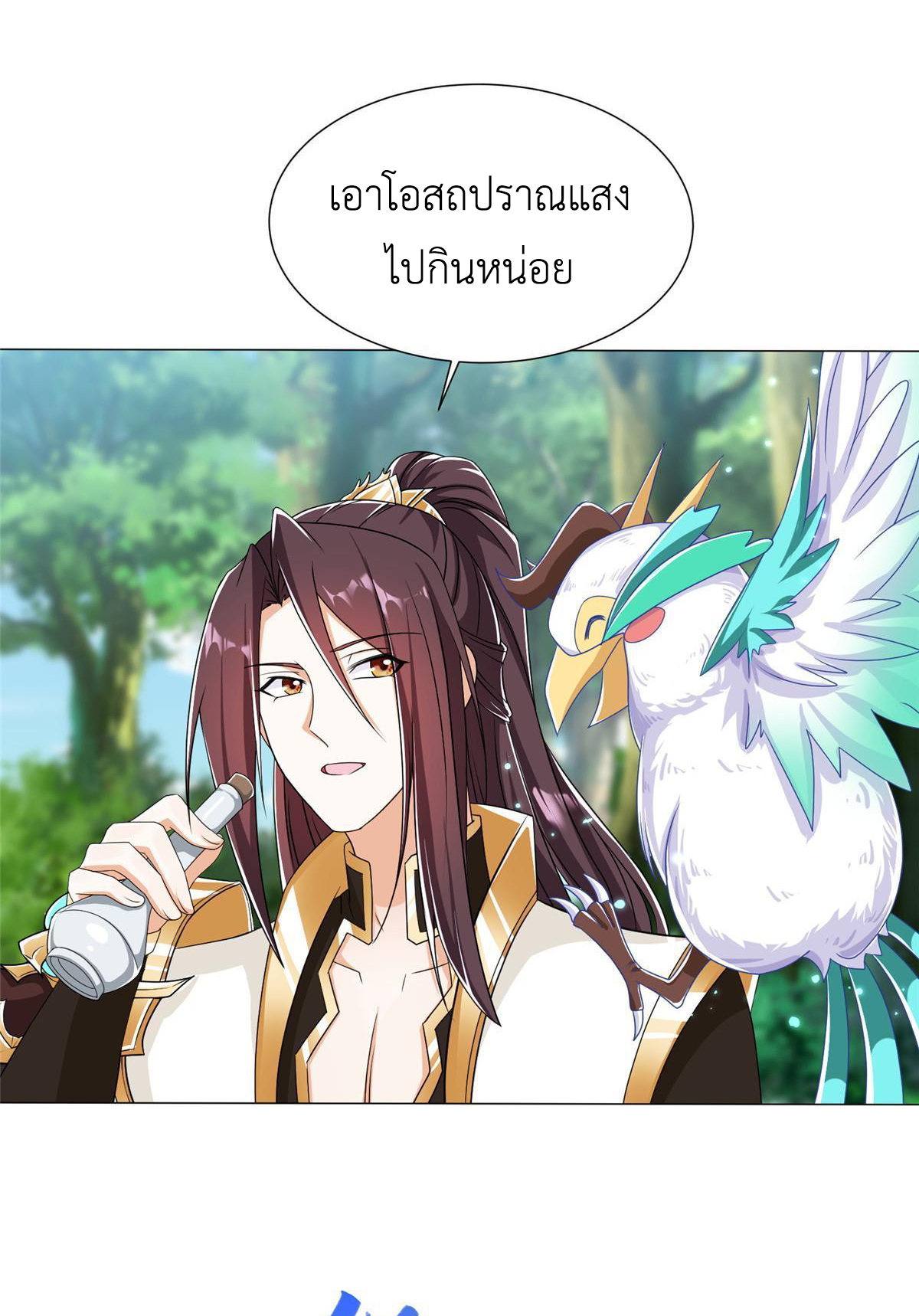 (ชนจีน) Dragon Master (จูหมิง นักรบเซียนมังกร) ตอนที่ 195 หน้า 18