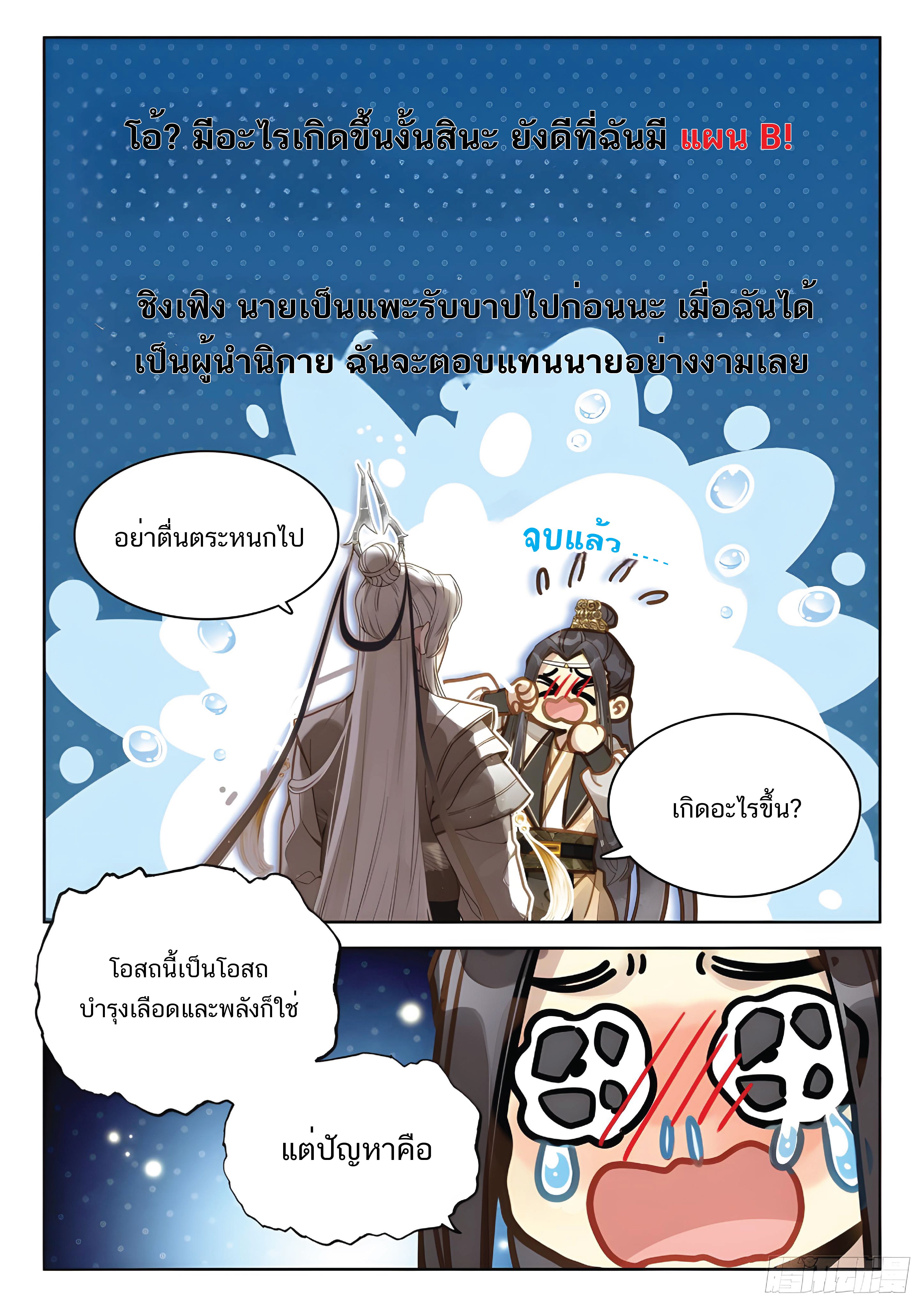 เกิดใหม่เป็นศิษย์พี่ใหญ่สุดเท่-A Mediocre Senior Brother ตอนที่ 30 หน้า 15