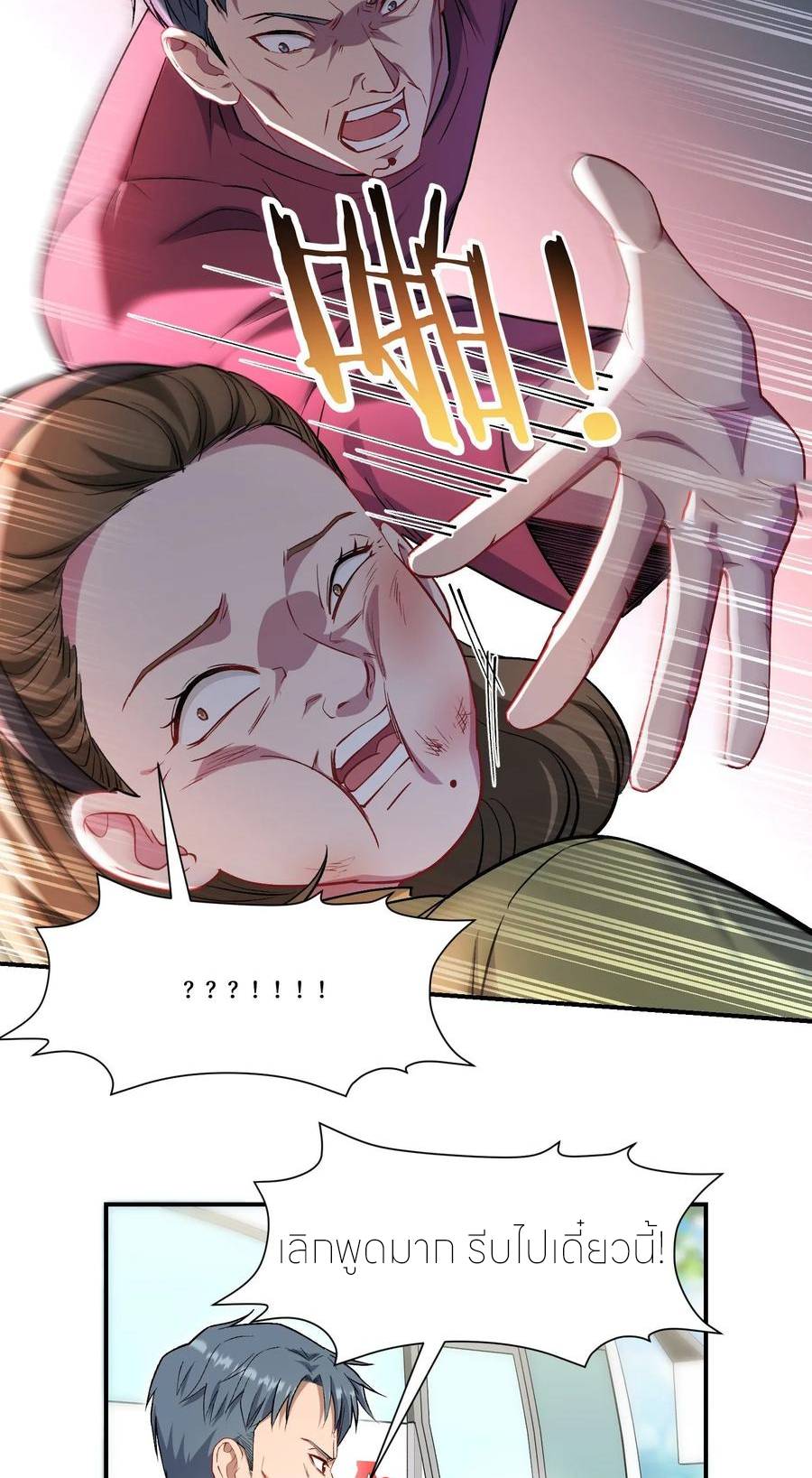 ผมไปเกาะสาวสวยกิน, แต่ตอนนี้ฉันเป็นคนร่ำรวยแล้ว~ ตอนที่ 168 หน้า 31