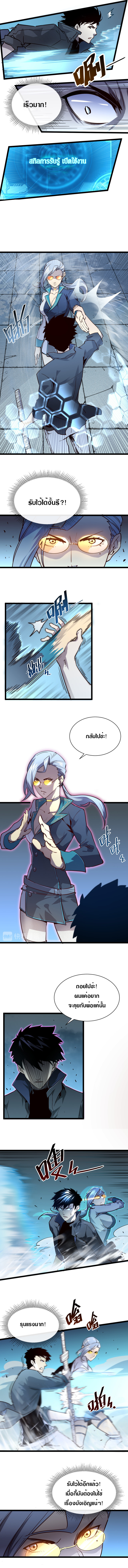 Rise From The Rubble |  เศษซากวันสิ้นโลก ตอนที่ 15 หน้า 3