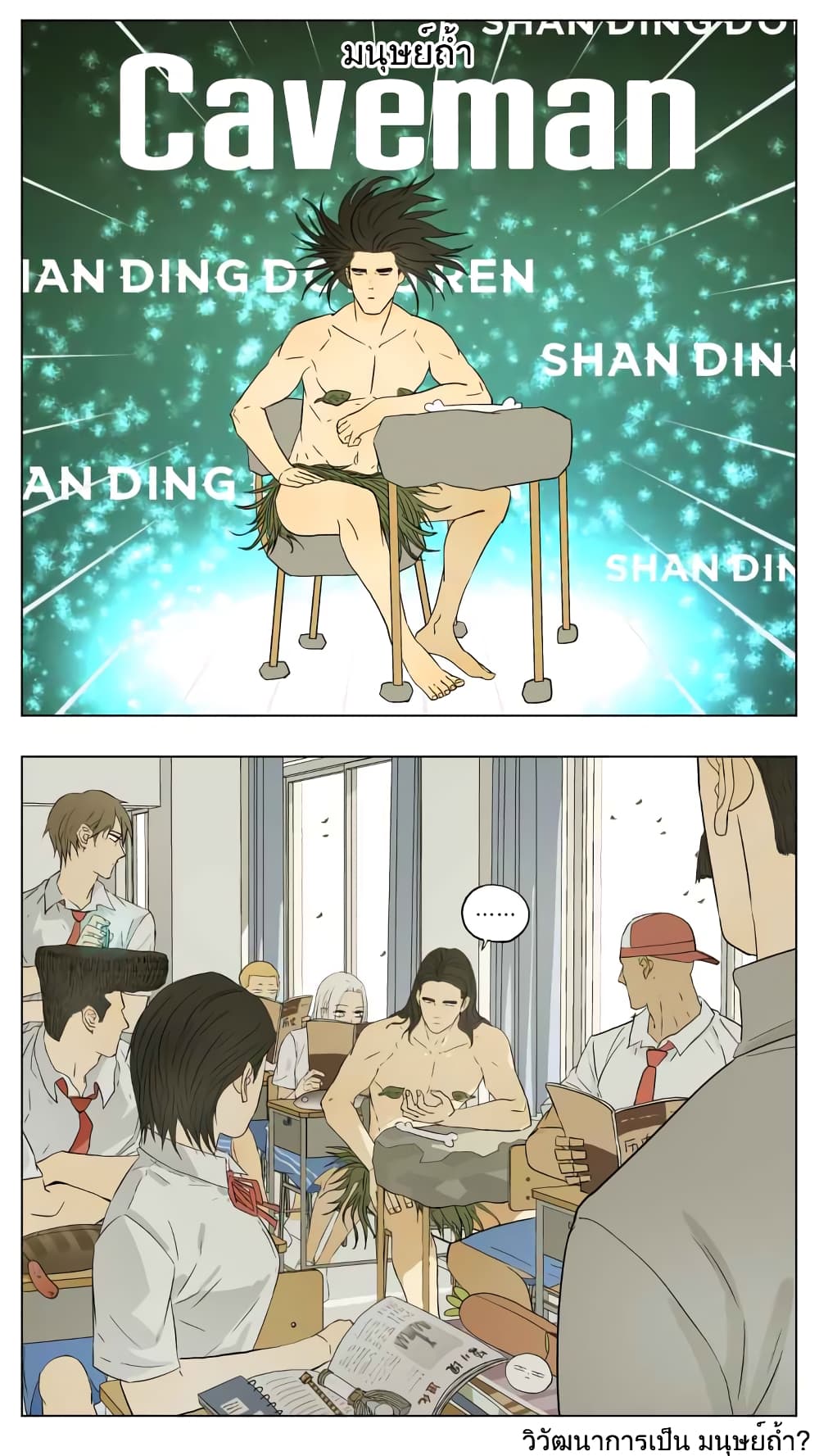 Nan Hao & Shang Feng ตอนที่ 45 หน้า 6