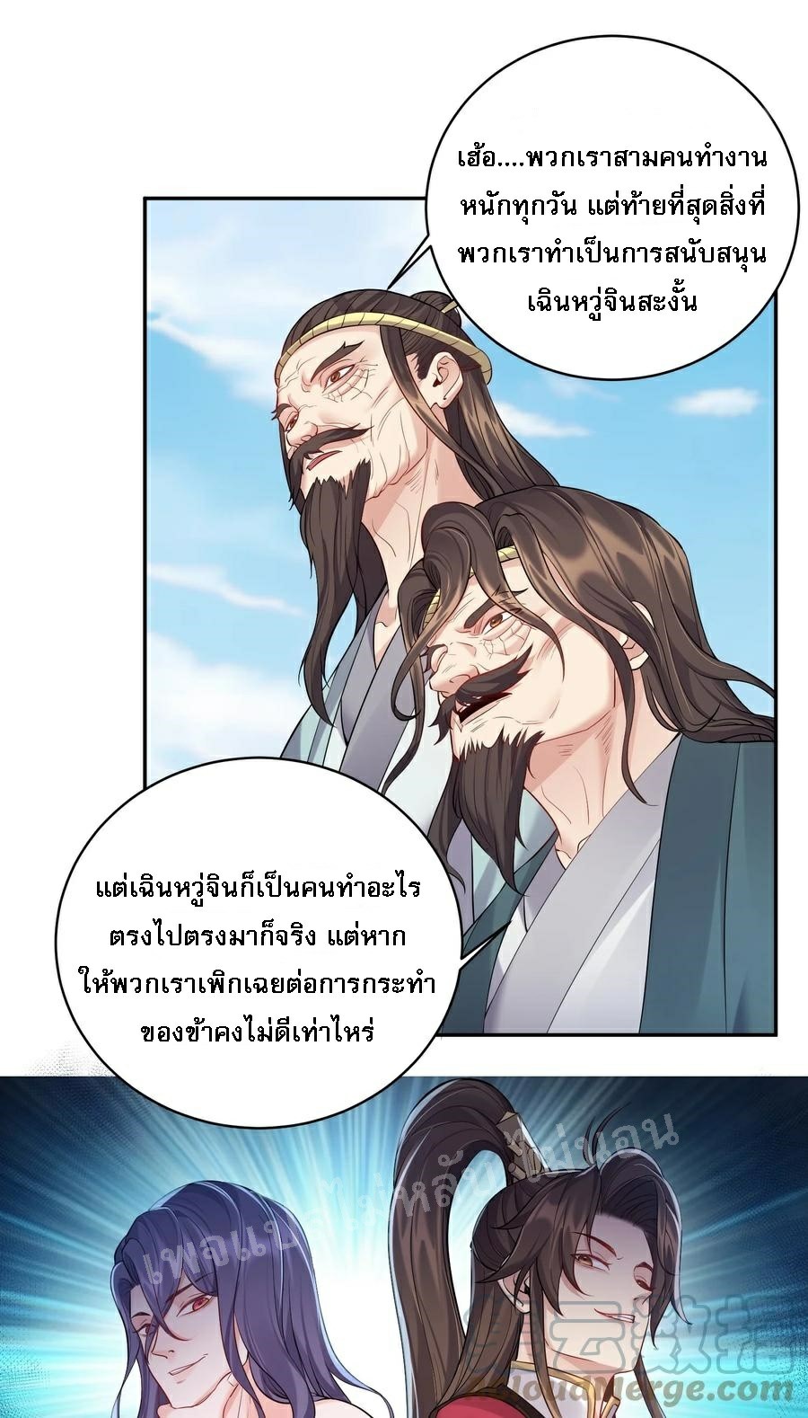 ดันเกิดใหม่เป็นสุดยอดวายร้ายหมายเลขหนึ่ง ตอนที่ 59 หน้า 21