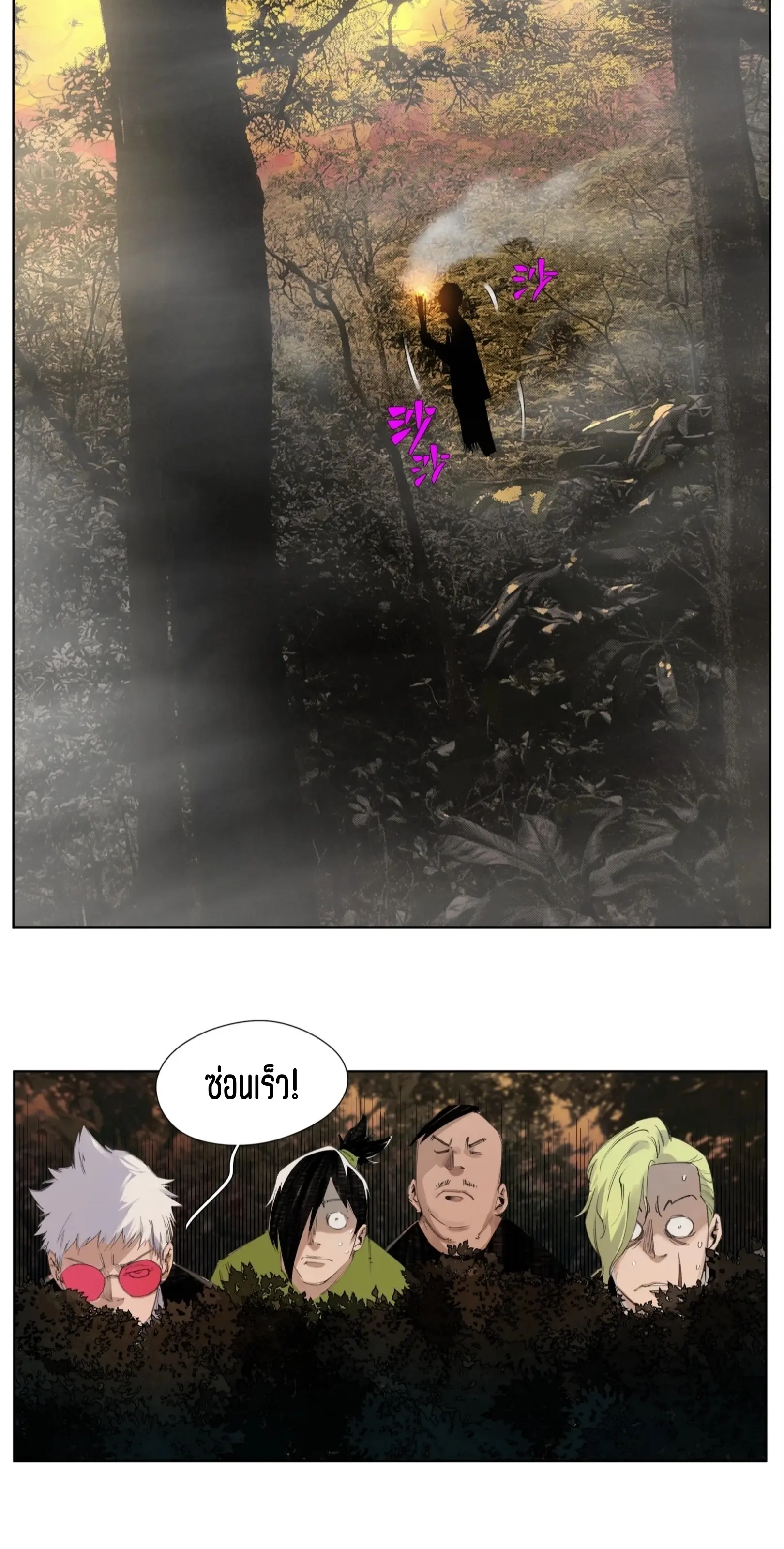 เซียนบุกเบิก ตอนที่ 7 หน้า 15