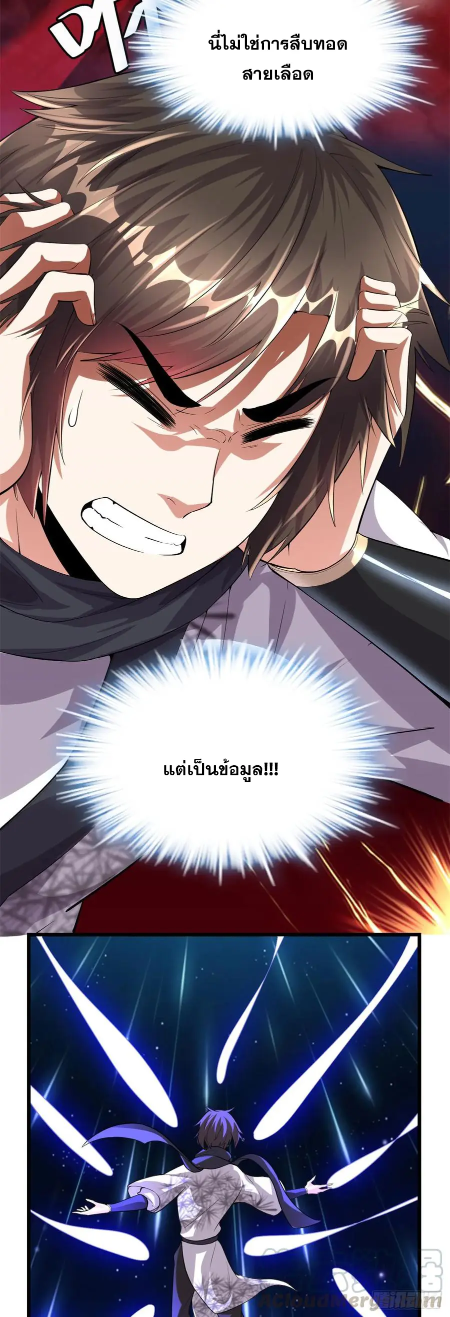 นี่น่ะหรือ....ระบบบำเพ็ญเซียน? ตอนที่ 87 หน้า 21