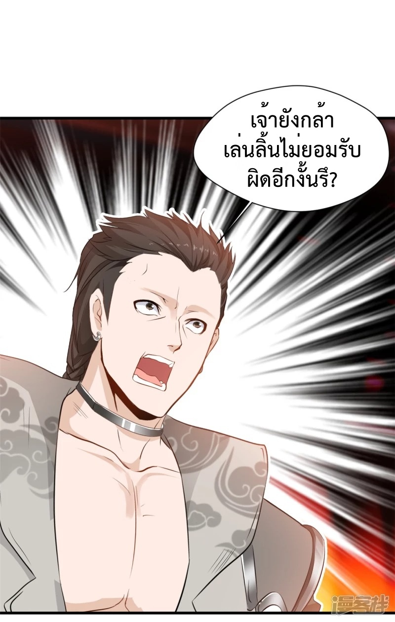 ปรมาจารย์ที่แข็งแกร่งที่สุด ตอนที่ 21 หน้า 3
