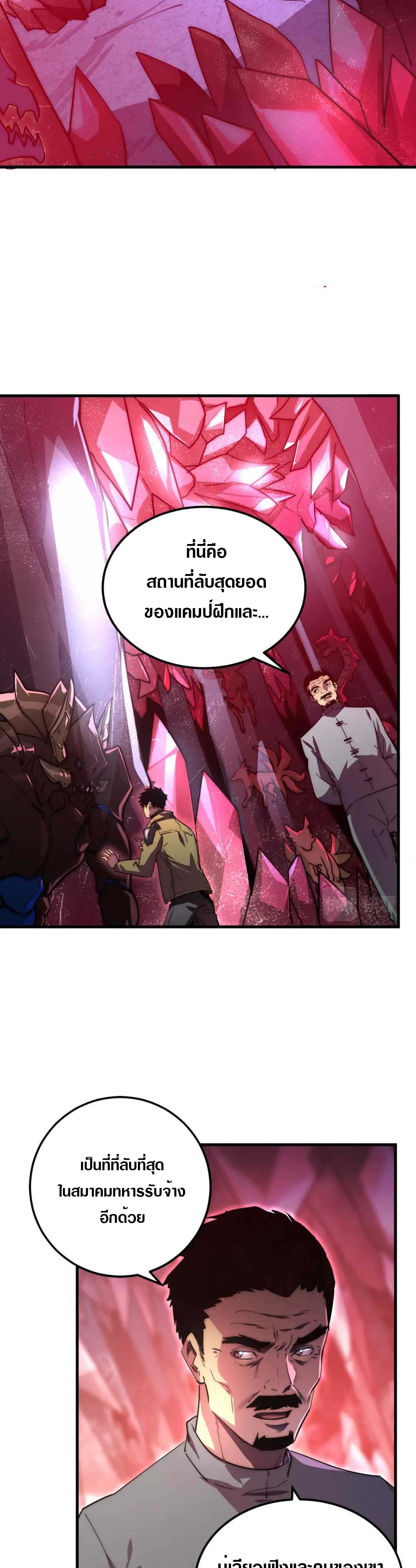 Rise From The Rubble |  เศษซากวันสิ้นโลก ตอนที่ 165 หน้า 9