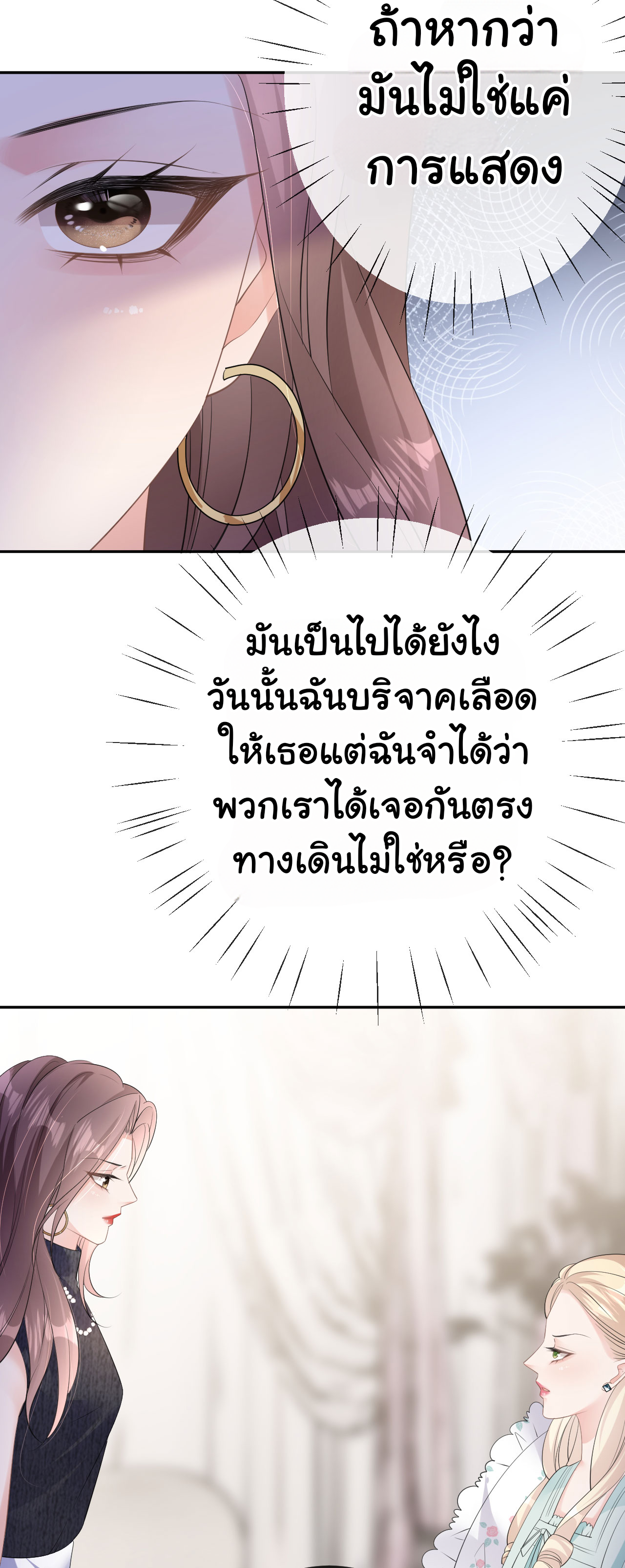 ดั่งไฟรักที่แผดเผา ตอนที่ 30 หน้า 3