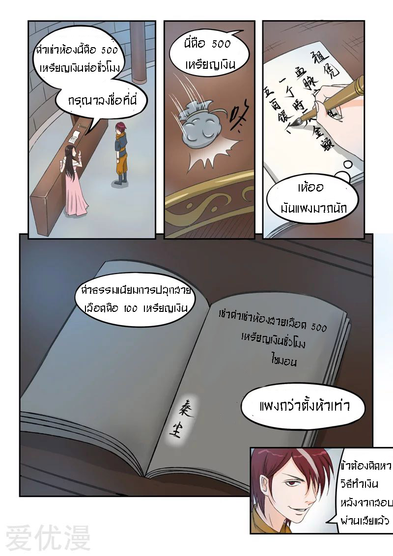 Martial Master  ปรมาจารย์การต่อสู้ ตอนที่ 54 หน้า 9