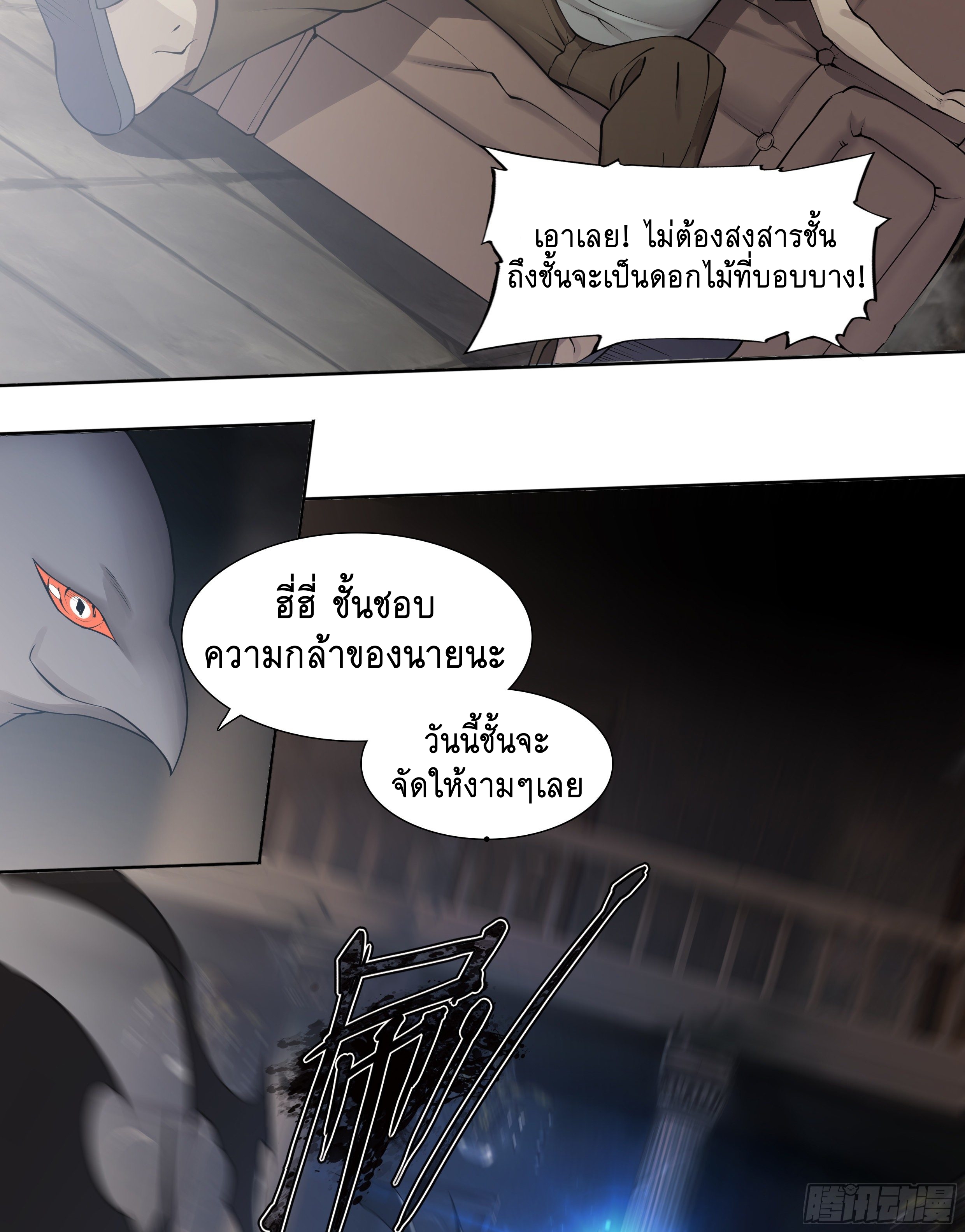 Apocalypse Forecast ตอนที่ 58 หน้า 10