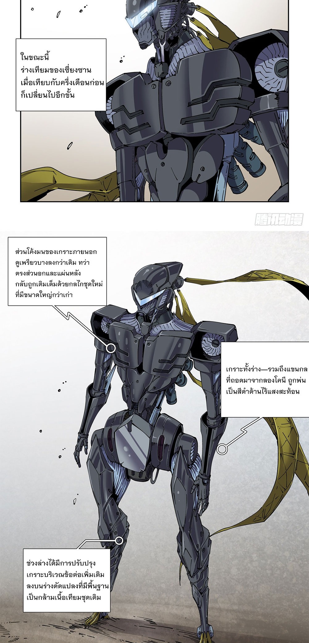 Legend of Cyber Heroes | ตำนานยุทธจักรไซเบอร์ ตอนที่ 40 หน้า 8