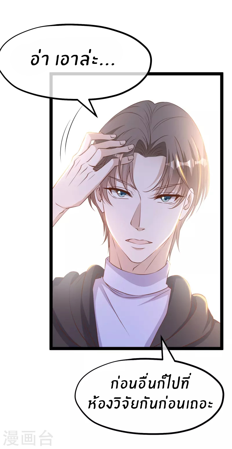 God Fisherman ตอนที่ 263 หน้า 4