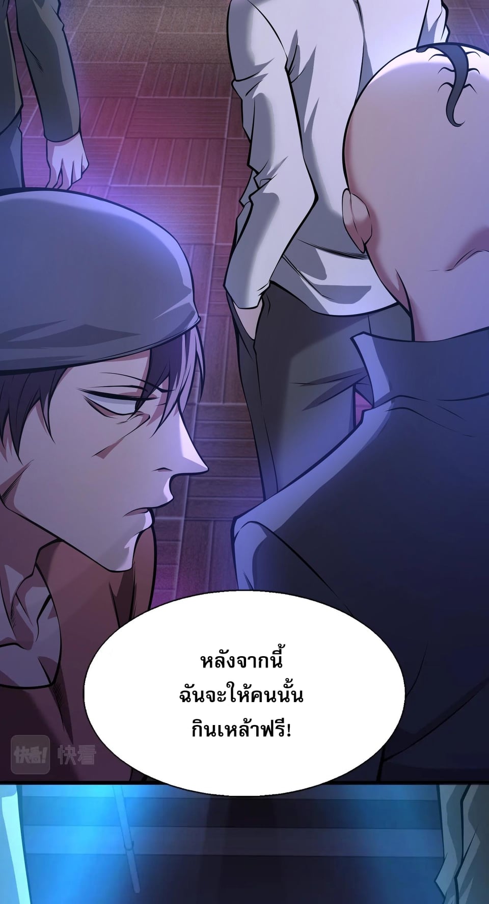 บุรุษผู้มาจากนรก ตอนที่ 5 หน้า 58