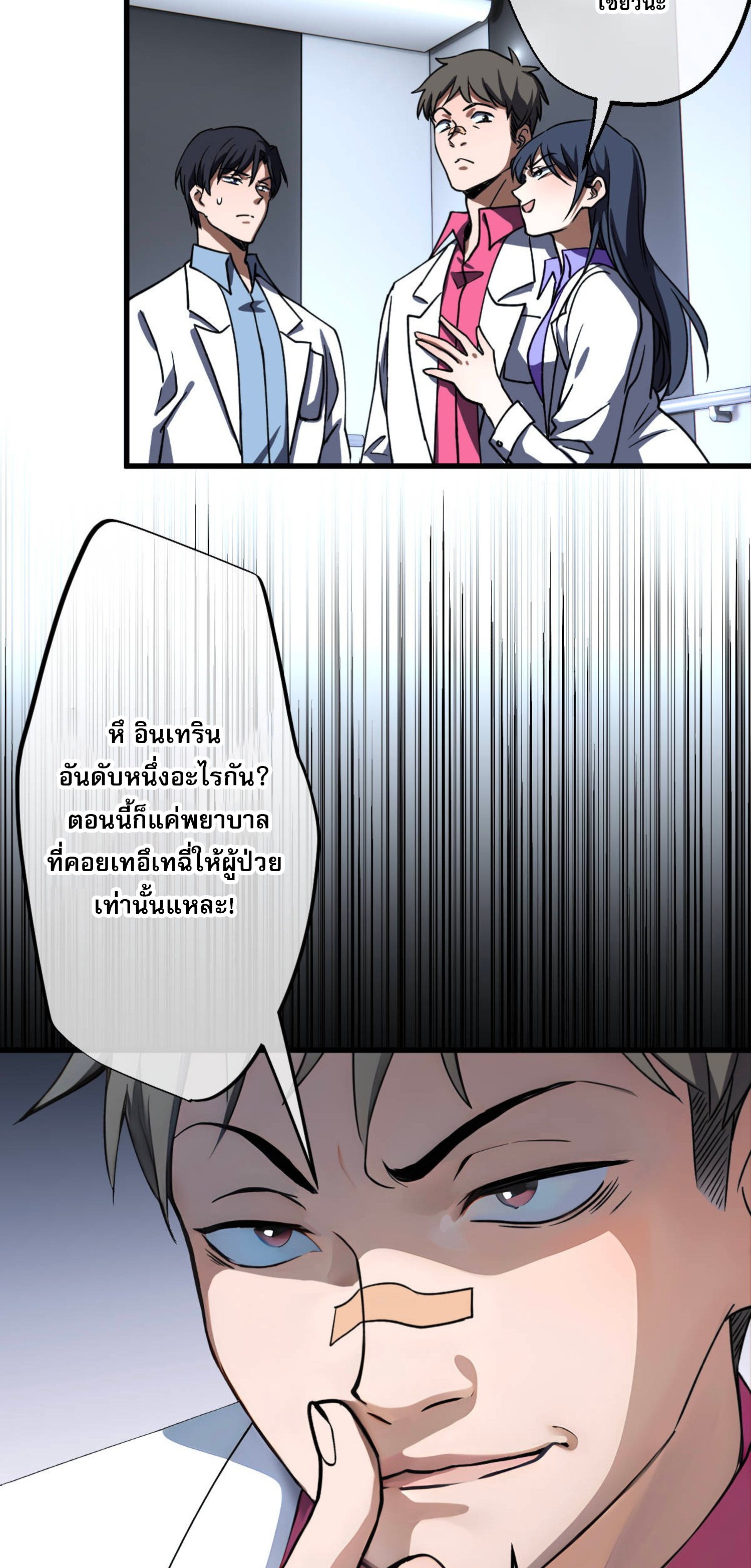 ยอดหมอเหนือภพ ตอนที่ 5 หน้า 7