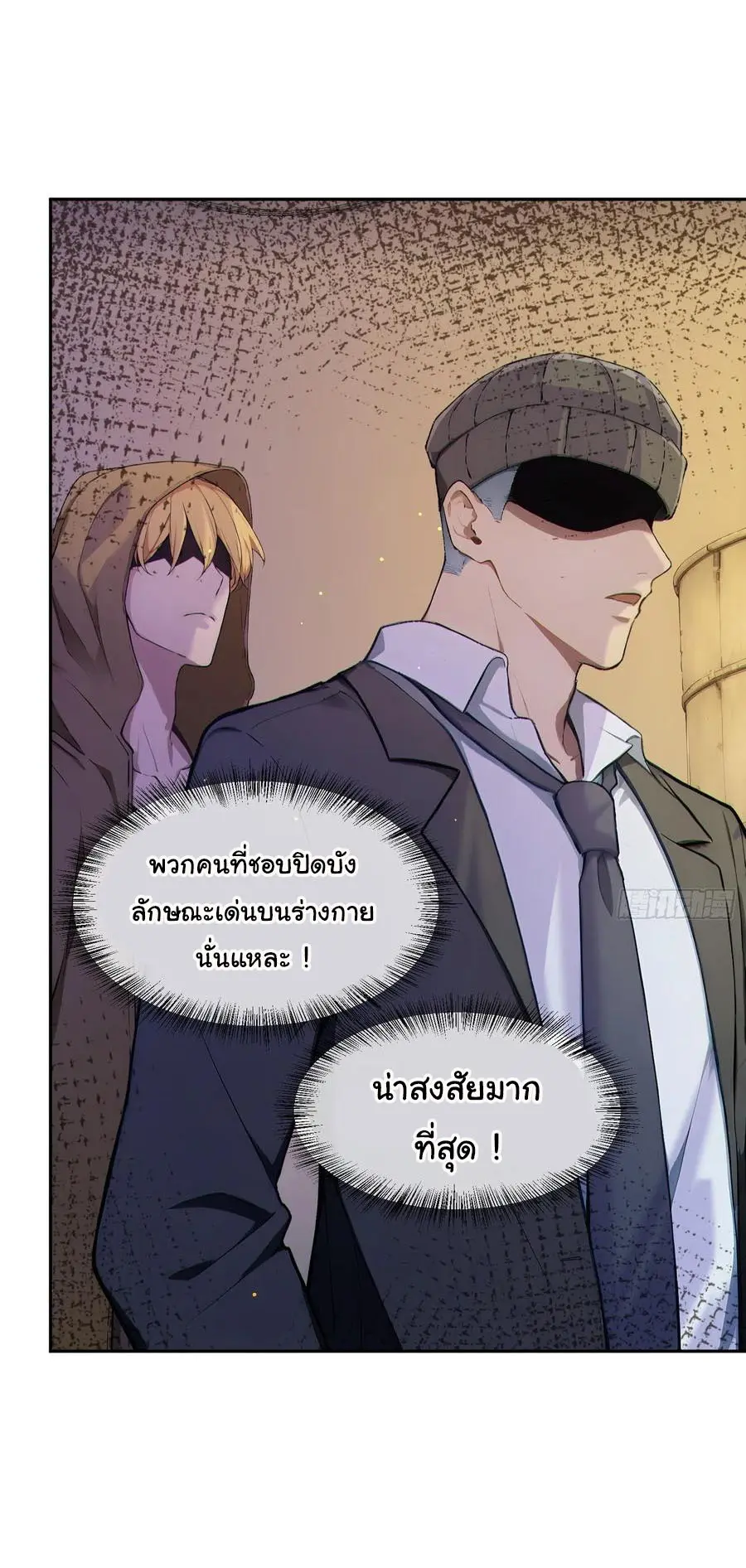 ผู้เล่นมหาเฮงฝ่าปริศนาดันเจี้ยน ( The Billion Luck Player ) ตอนที่ 2 หน้า 19