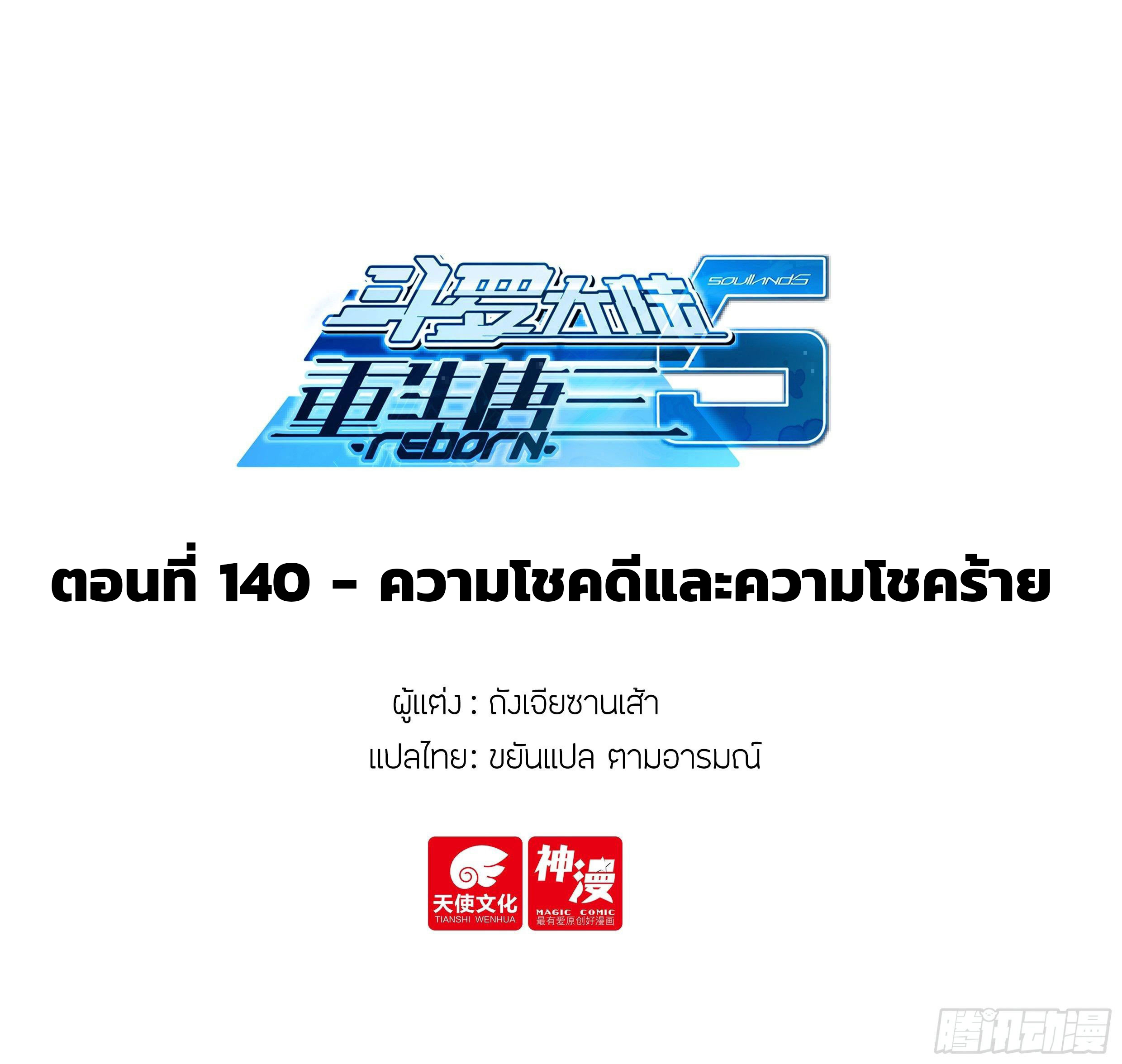 Douluo Dalu 5 - Rebirth of Tang san ตอนที่ 141 หน้า 2