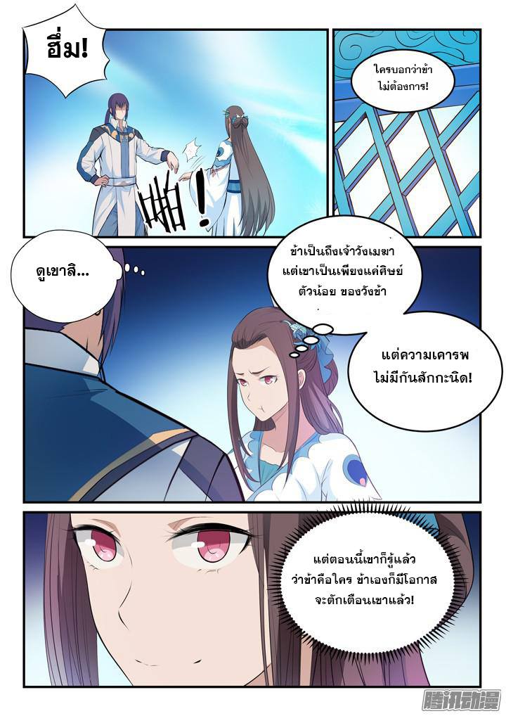 Apotheosis – การยกระดับสู่สถานะของพระเจ้า ตอนที่ 153 หน้า 11