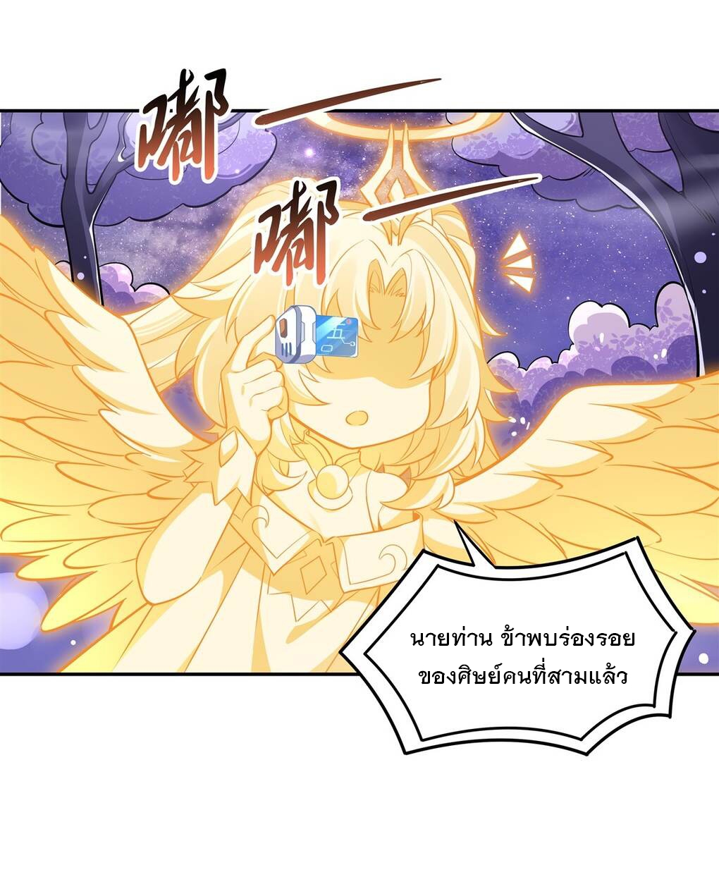 ศิษย์ของข้าล้วนมีอนาคตที่ยิ่งใหญ่ (ชนจีน) ตอนที่ 93 หน้า 8