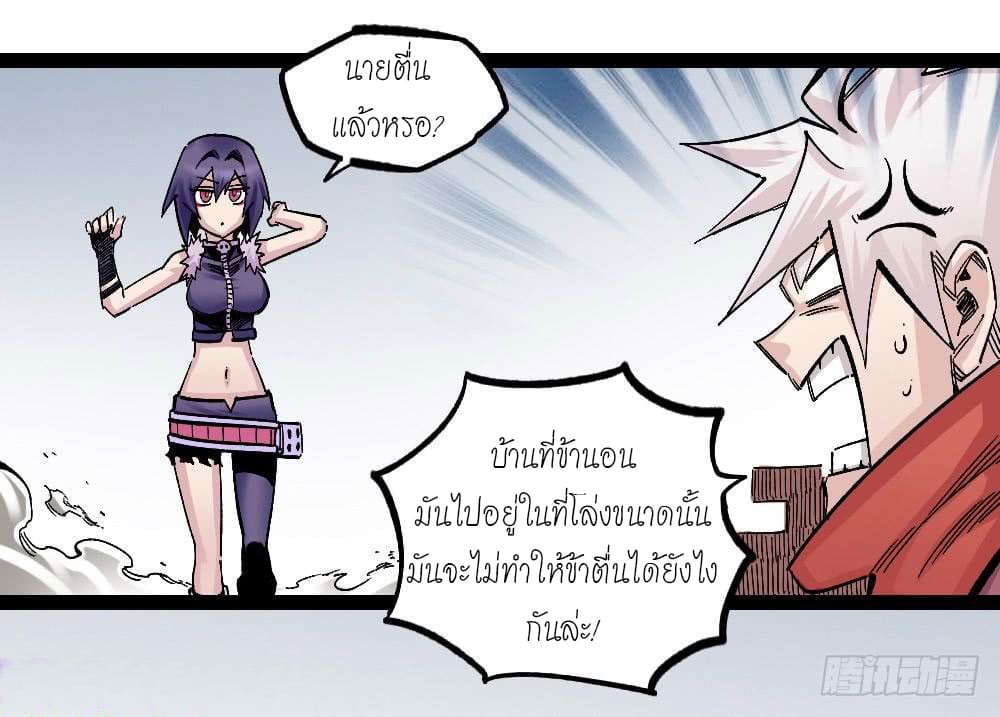 The doctor's Supremacy ตอนที่ 42 หน้า 24