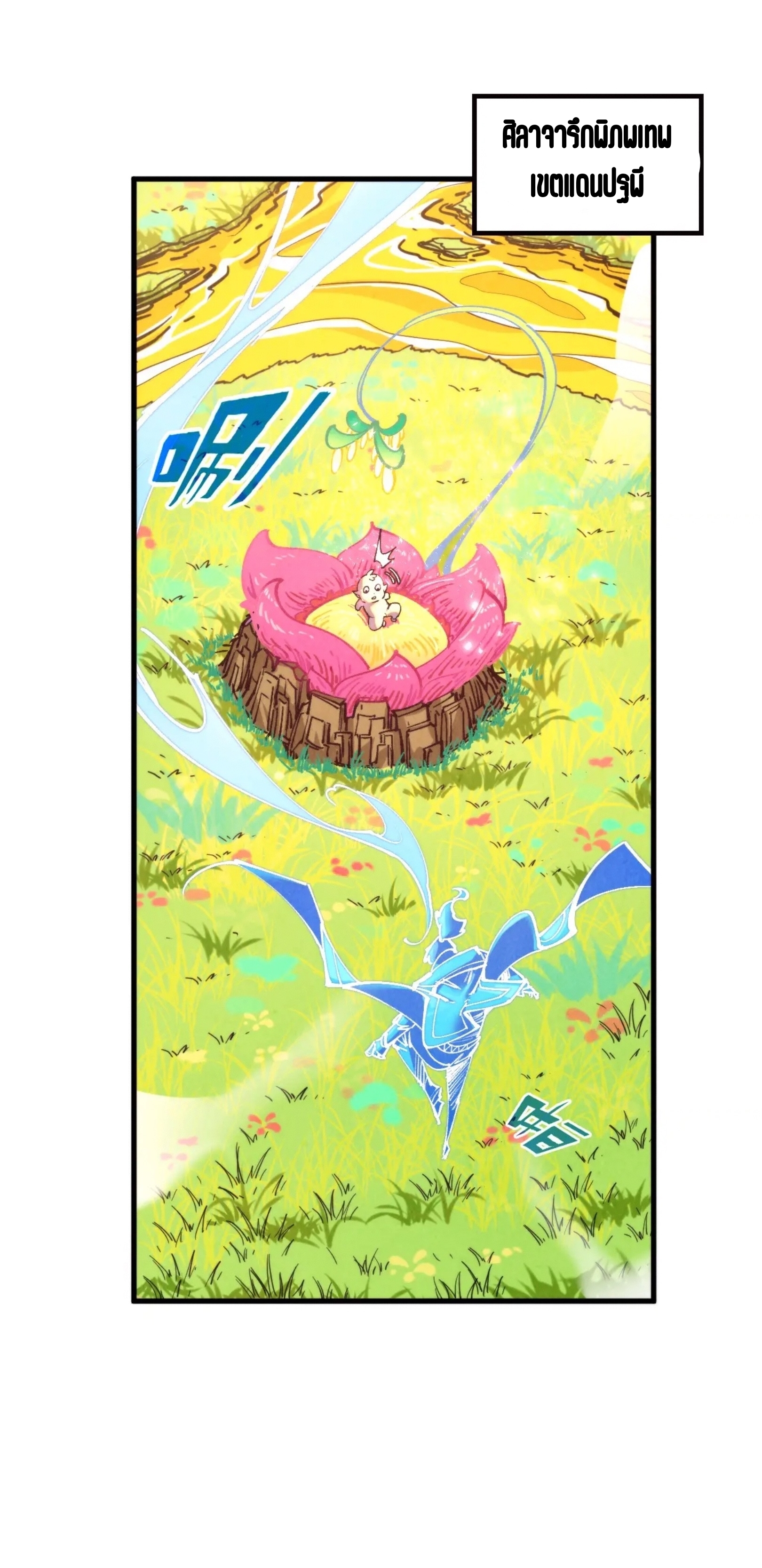 มหาเทพนิรันดร์กาล ตอนที่ 267 หน้า 57