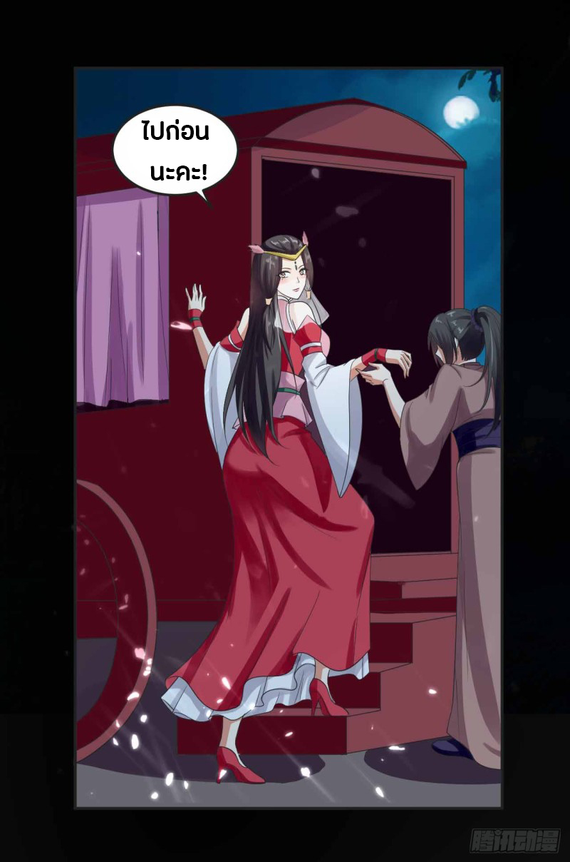 The ultimate son-in-law from different world ตอนที่ 12 หน้า 31