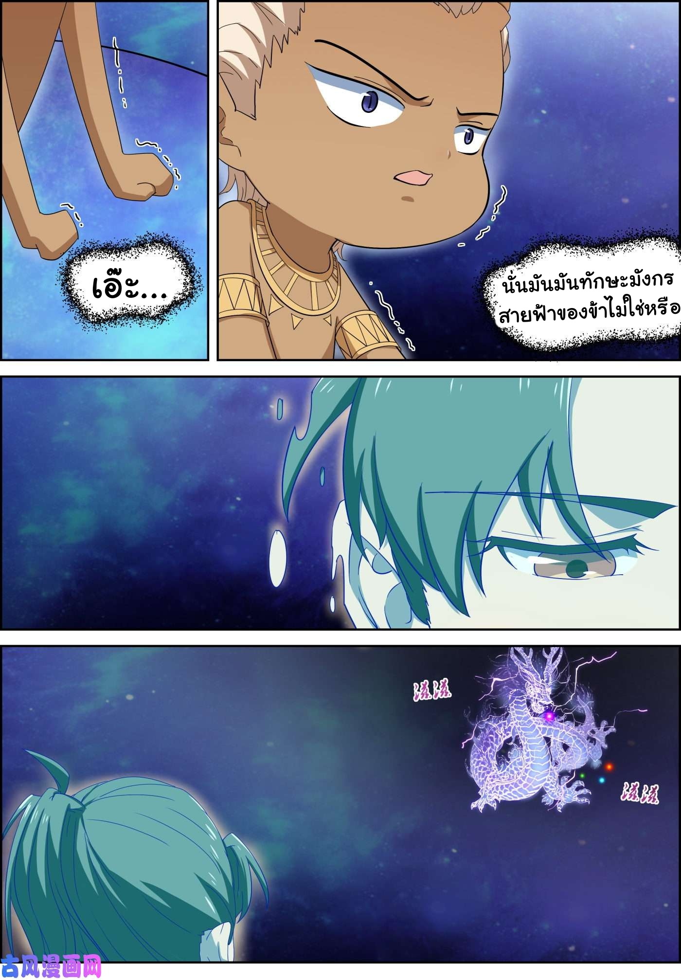 การแก้แค้นของชายผู้โดดเดี่ยว ตอนที่ 77 หน้า 3