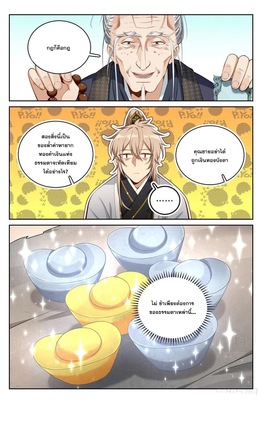ผู้พิทักษ์รัตติกาล ตอนที่ 66 หน้า 17