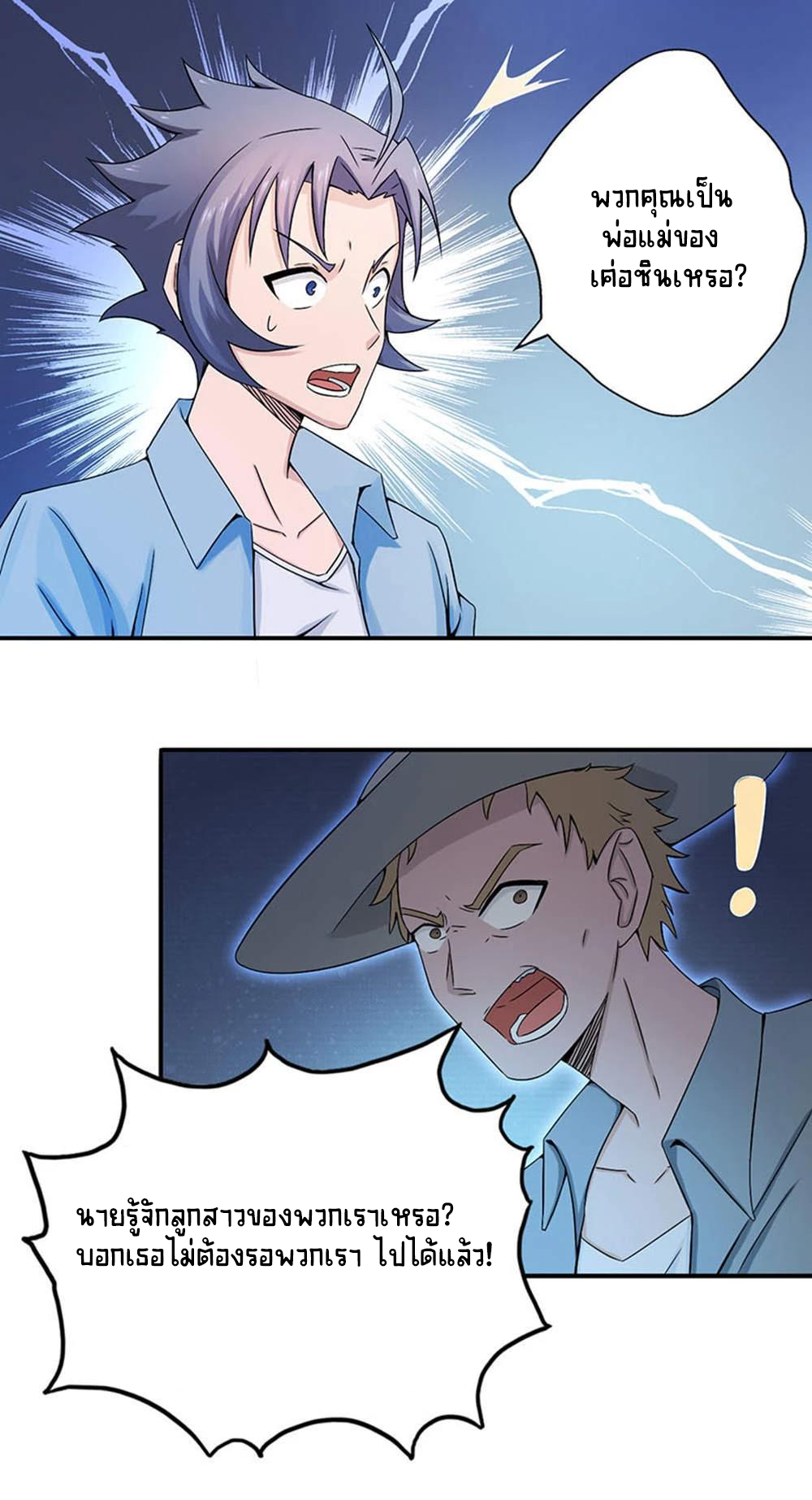 Abrí las puertas de el infierno ข้าเปิดแดนยมโลก ตอนที่ 26 หน้า 2