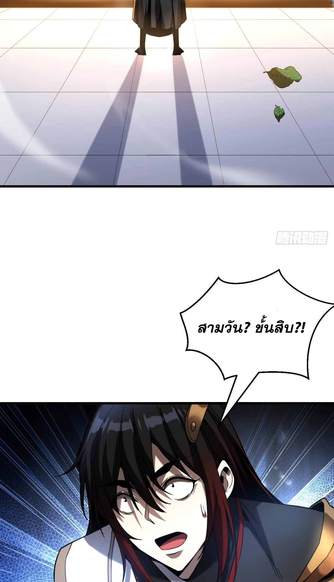 My Disciples Cultivate, While I Slack Off!  ศิษย์ของข้าฝกฝน ส่วนข้าขี้เกียจ ตอนที่ 7 หน้า 33