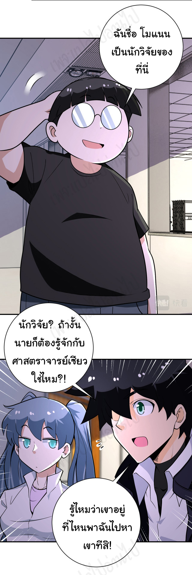 Apocalyptic Super System ตอนที่ 255 หน้า 24