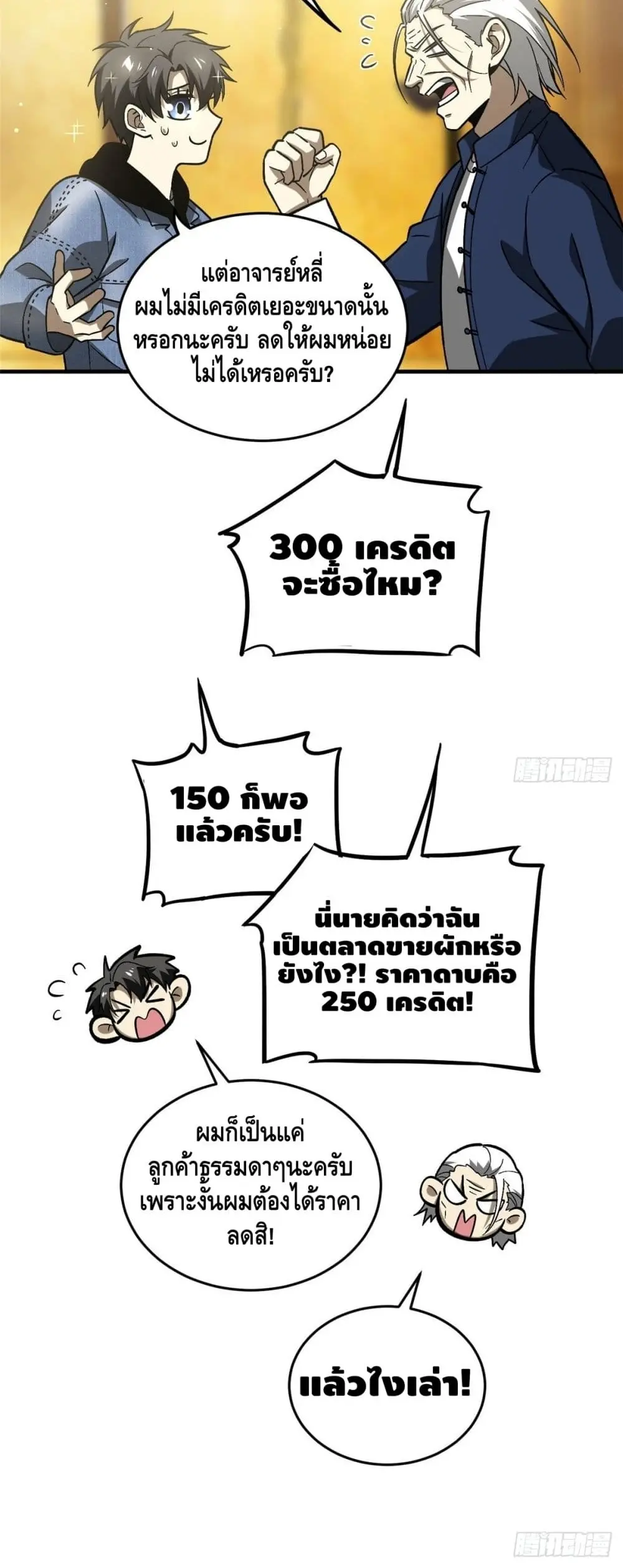 [ชนจีน] ระบบจอมยุทธ์สุดโกงแห่งโลกคู่ขนาน - Global Martial Arts ตอนที่ 73 หน้า 6