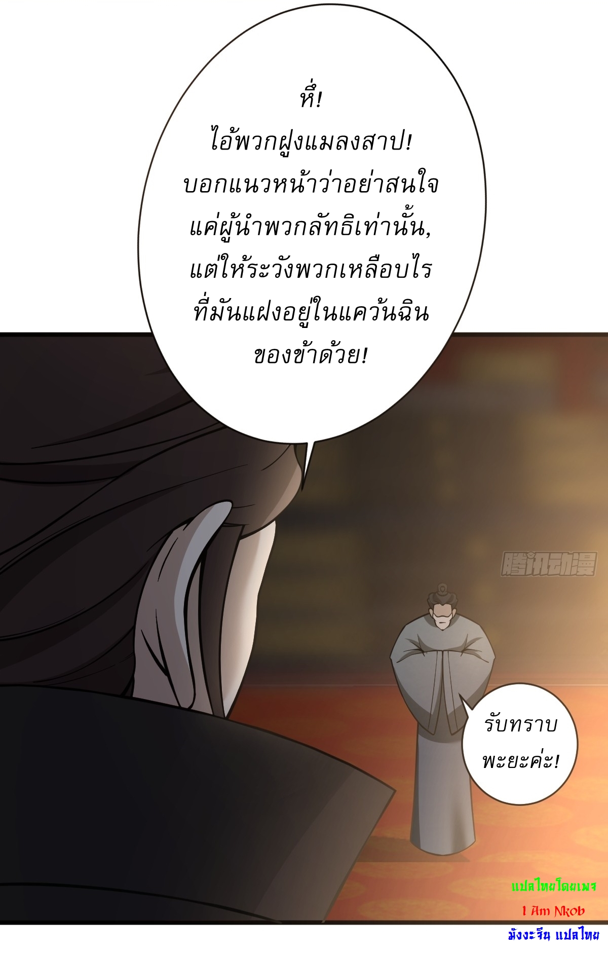 เก็บตัวร้อยปี จากนี้พี่ขอเทพ! INVINCIBLE AFTER A HUNDRED YEARS OF SECLUSION ตอนที่ 61 หน้า 29