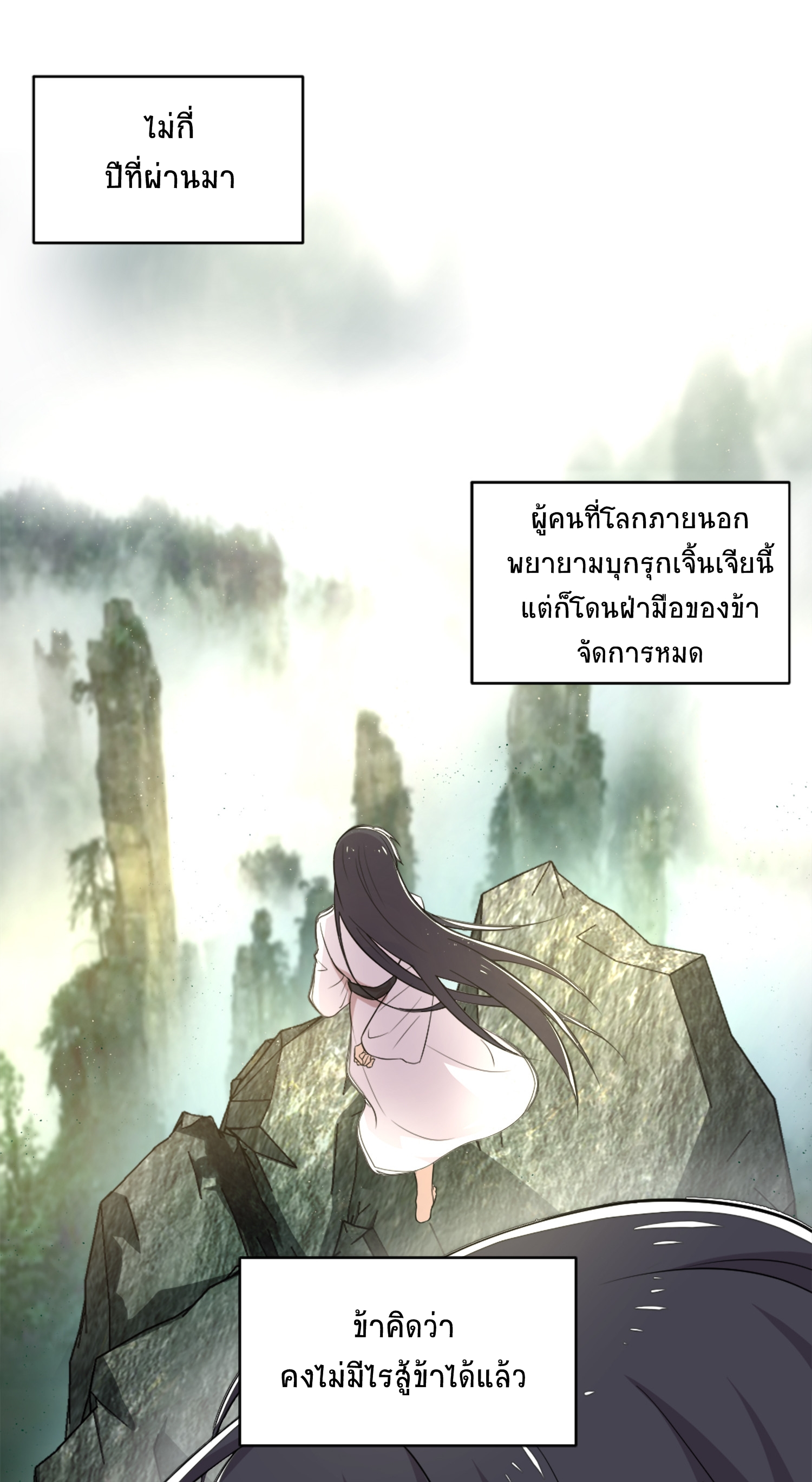 ชีวิตอันสันโดษของจักพรรดิ์หลินเกอ ตอนที่ 1 หน้า 37