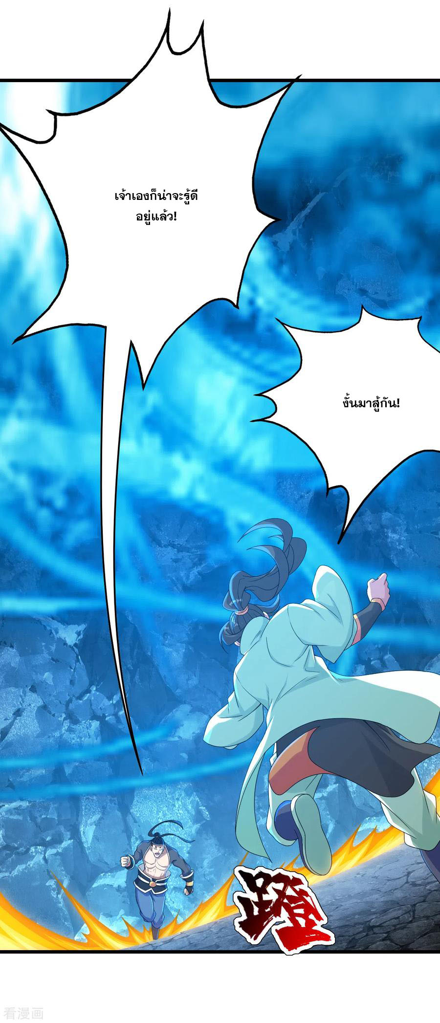 เทพอสูรสยบฟ้า ตอนที่ 109 หน้า 19