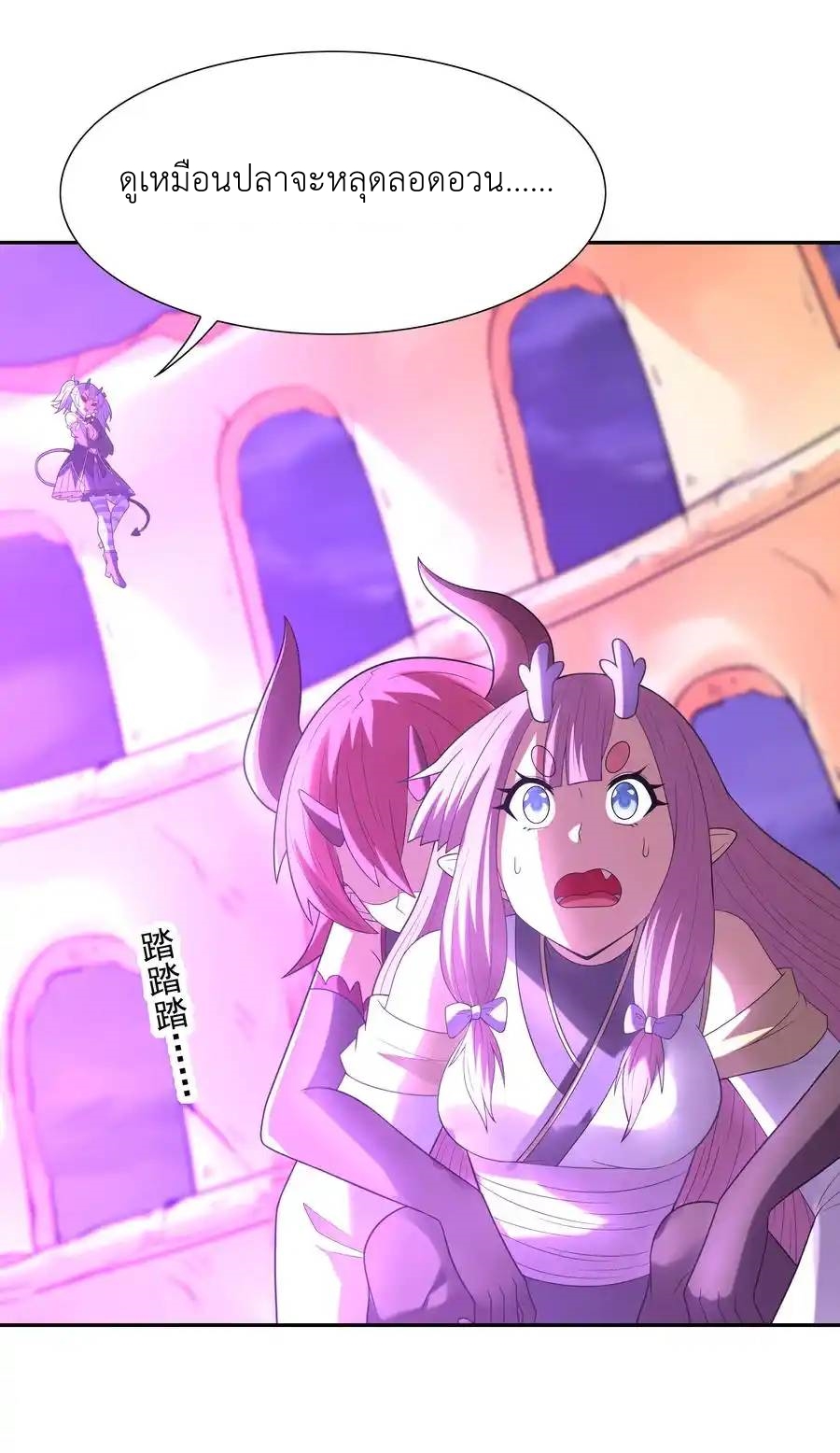 My Harem Is Entirely Female Demon Villains ตอนที่ 34 หน้า 27