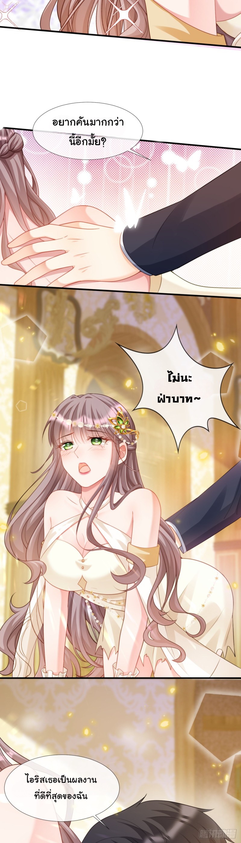 เมื่อฉันตกอยู่ในเงื้อมมือของทรราช ตอนที่ 22 หน้า 12