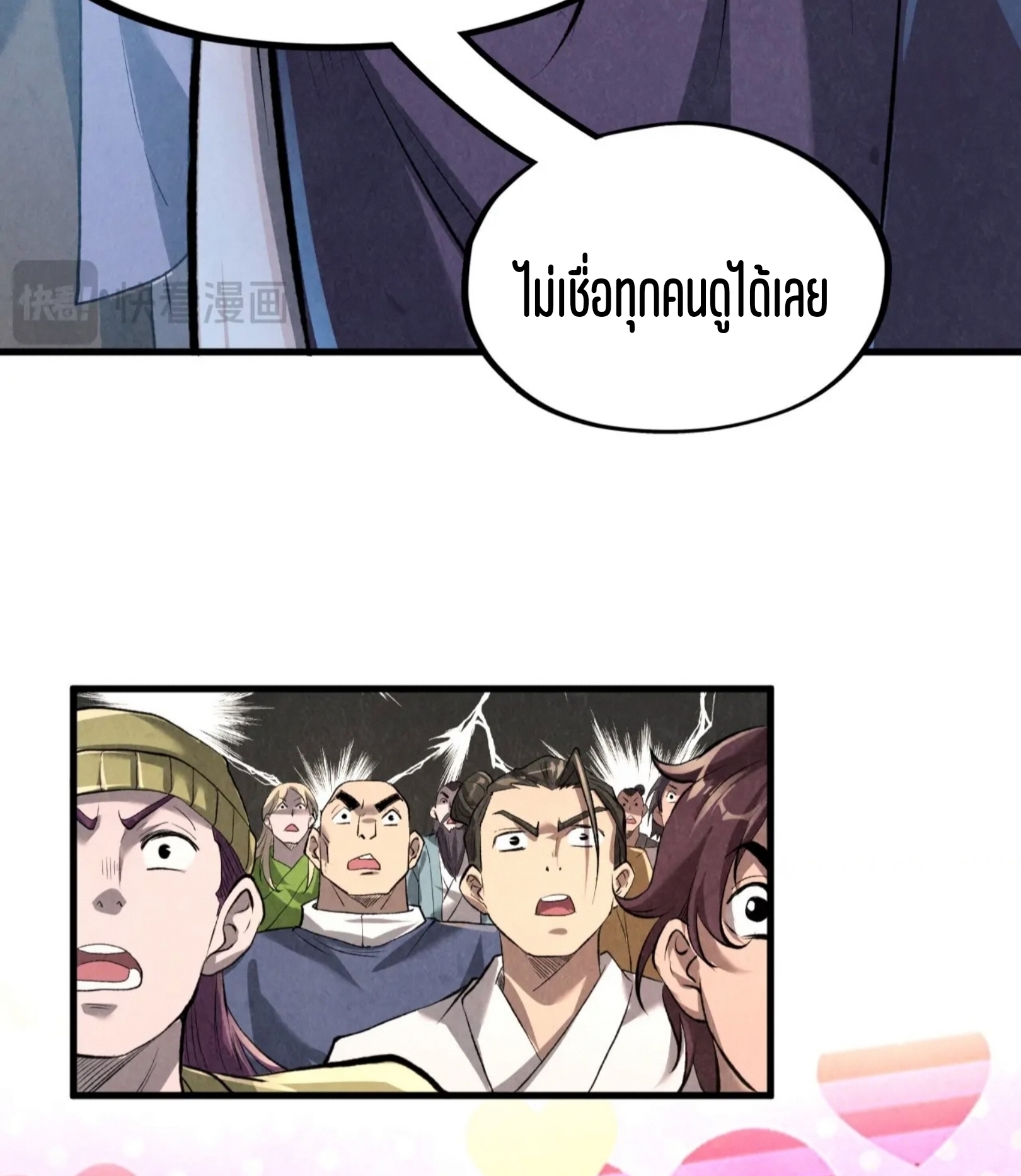 มหาเทพนิรันดร์กาล ตอนที่ 128 หน้า 66