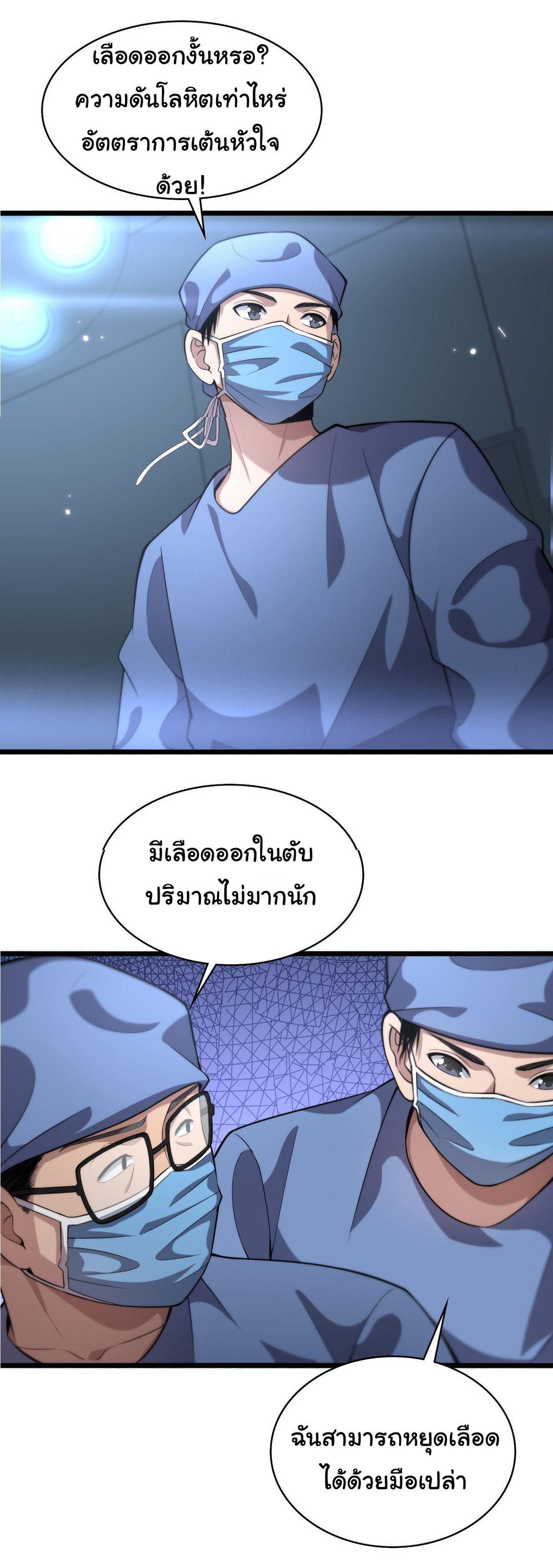 สุดยอดระบบของหมอหลิงหรัน ตอนที่ 171 หน้า 26