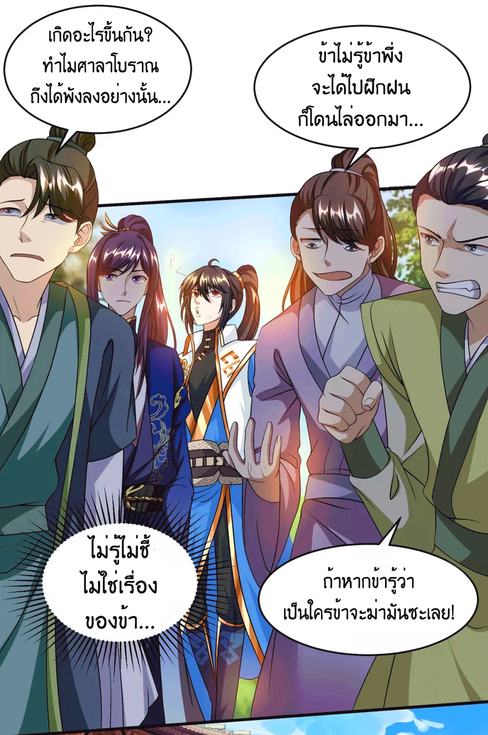 One Step Toward Freedom ตอนที่ 157 หน้า 18