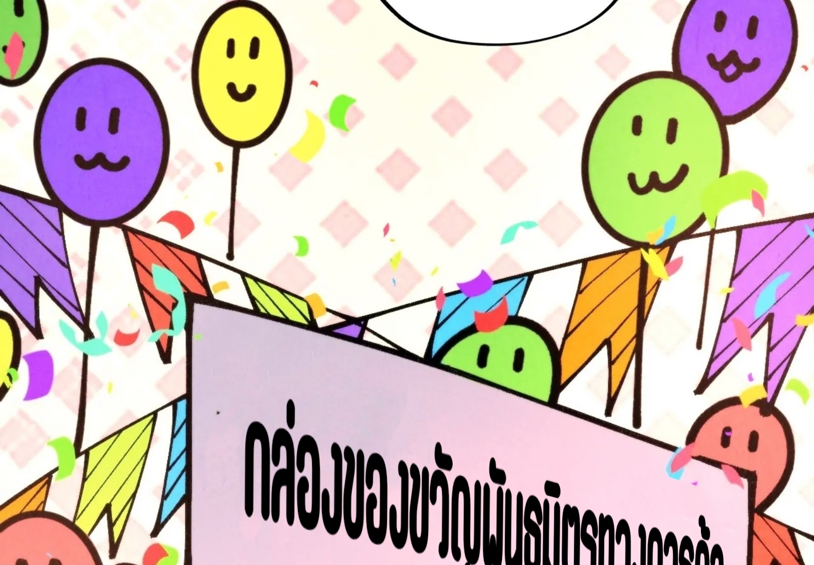 มหาเทพนิรันดร์กาล ตอนที่ 225 หน้า 71