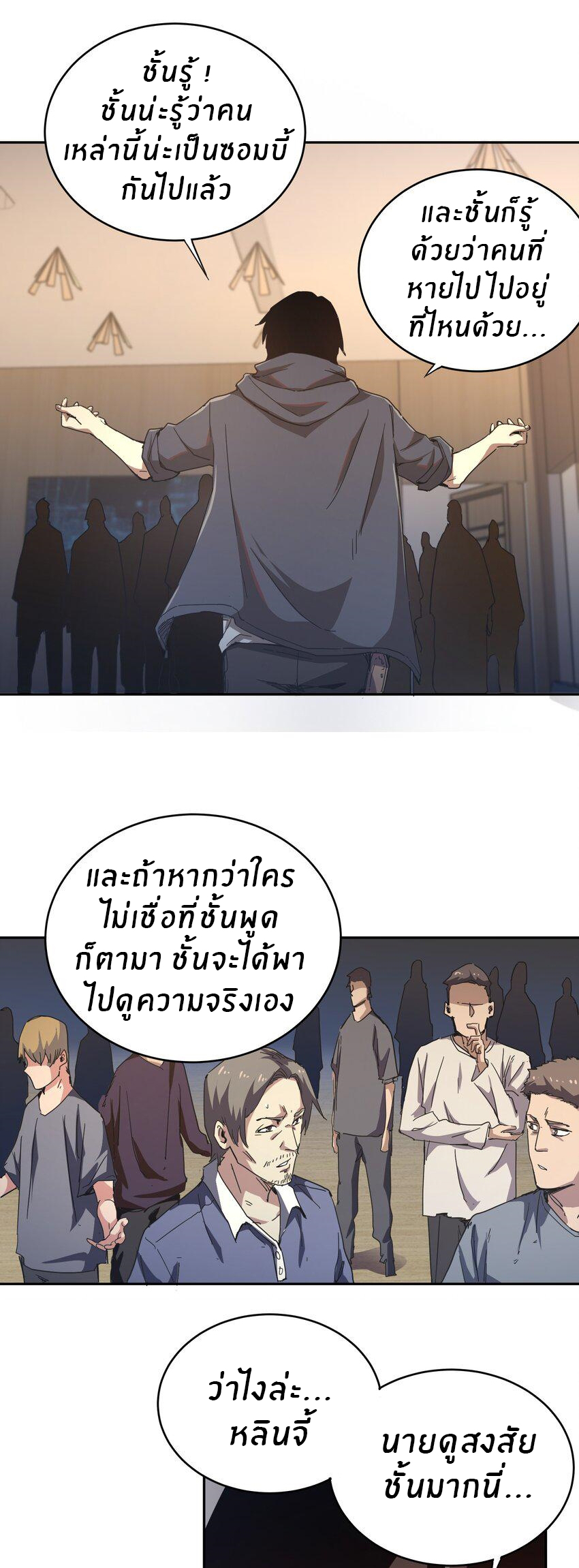 (ทันต้นฉบับ)The catastrophe of the doomsday, the rebirth of me turned the whole family into a boss! ตอนที่ 3 หน้า 43