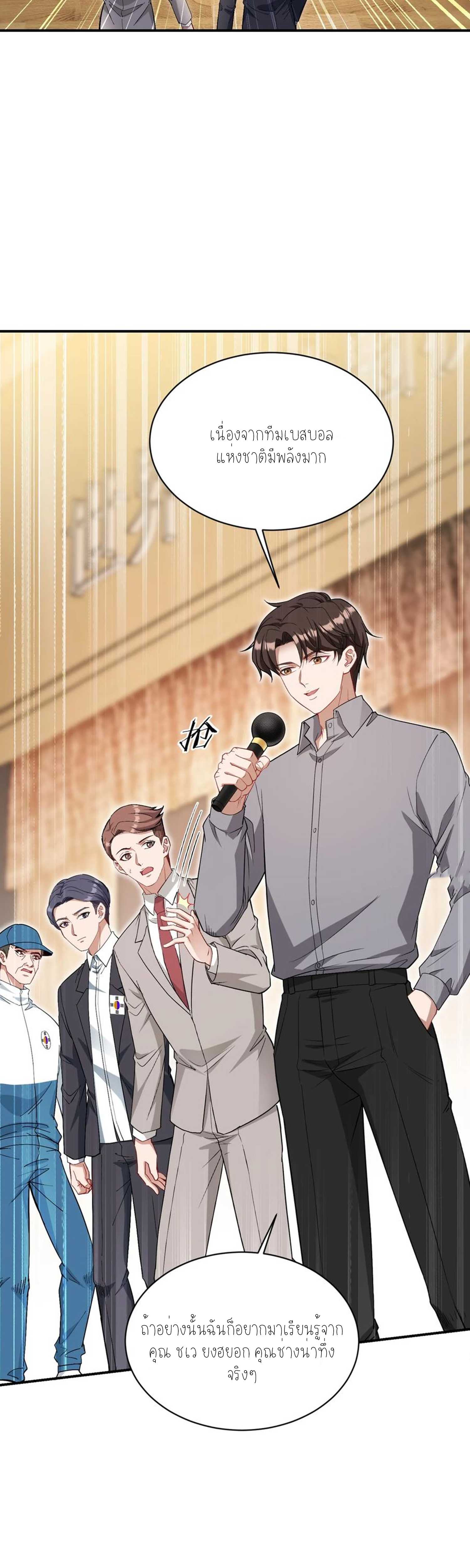 ผมไปเกาะสาวสวยกิน, แต่ตอนนี้ฉันเป็นคนร่ำรวยแล้ว~ ตอนที่ 102 หน้า 12