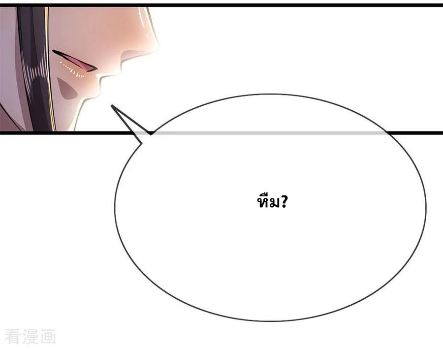 มหาเทพเซียนหมอ ตอนที่ 174 หน้า 6