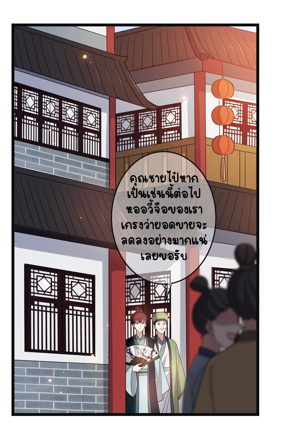 ปิ๊งรักทรราชจอมลวง ตอนที่ 80 หน้า 33