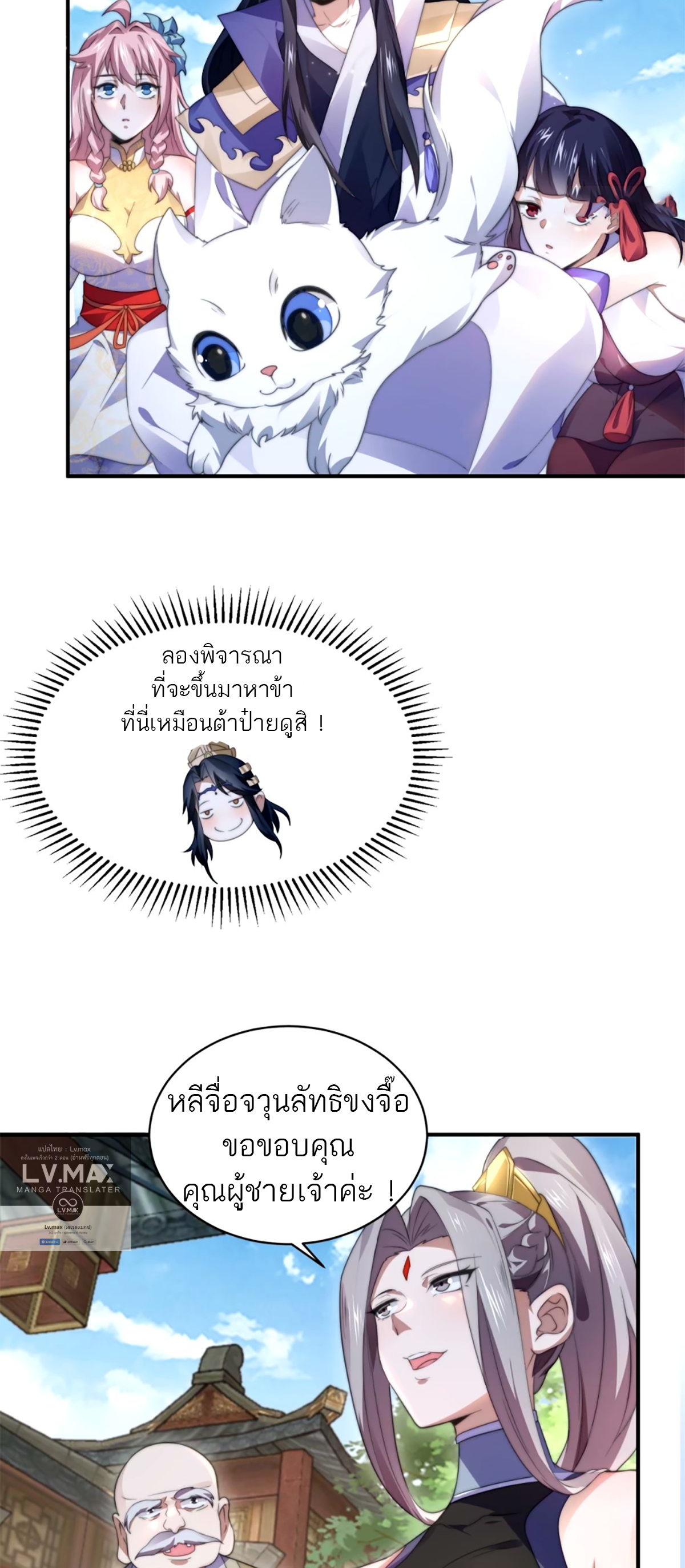 ซวยแล้วข้าโดนตามล่าจากศิษย์ในสำนัก ตอนที่ 47 หน้า 13
