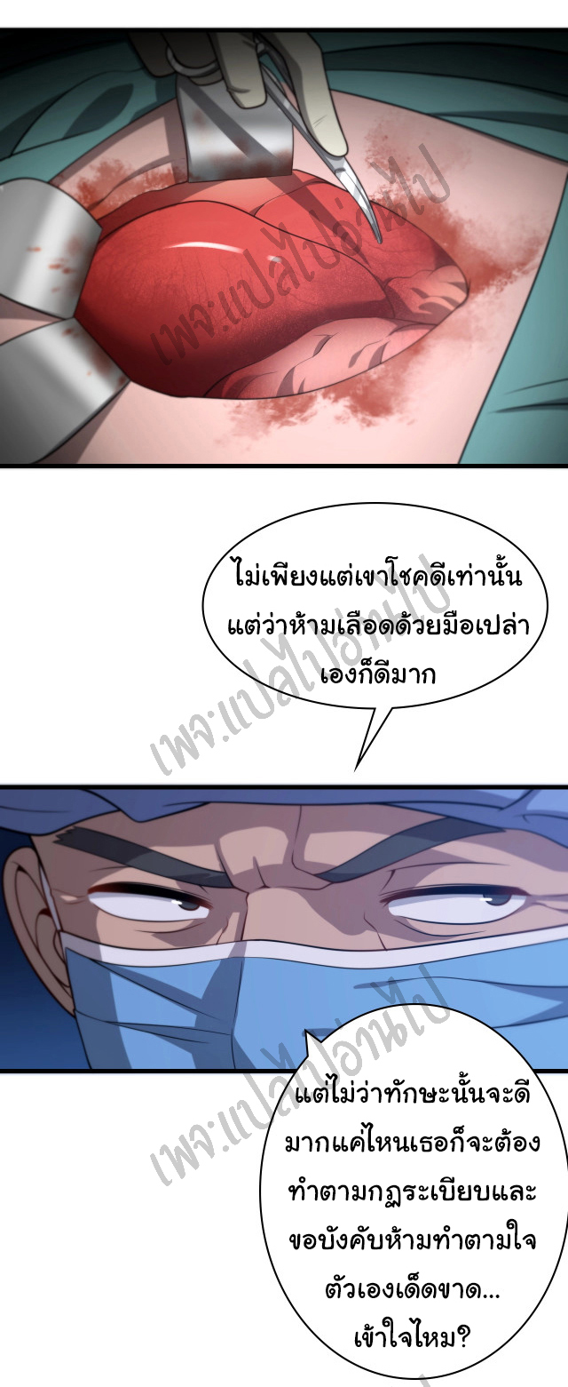 สุดยอดระบบของหมอหลิงหรัน ตอนที่ 13 หน้า 16