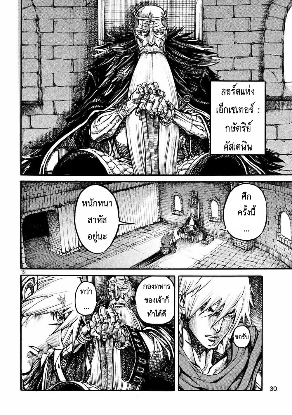 Minagoroshi no Arthur ตอนที่ 1 หน้า 18