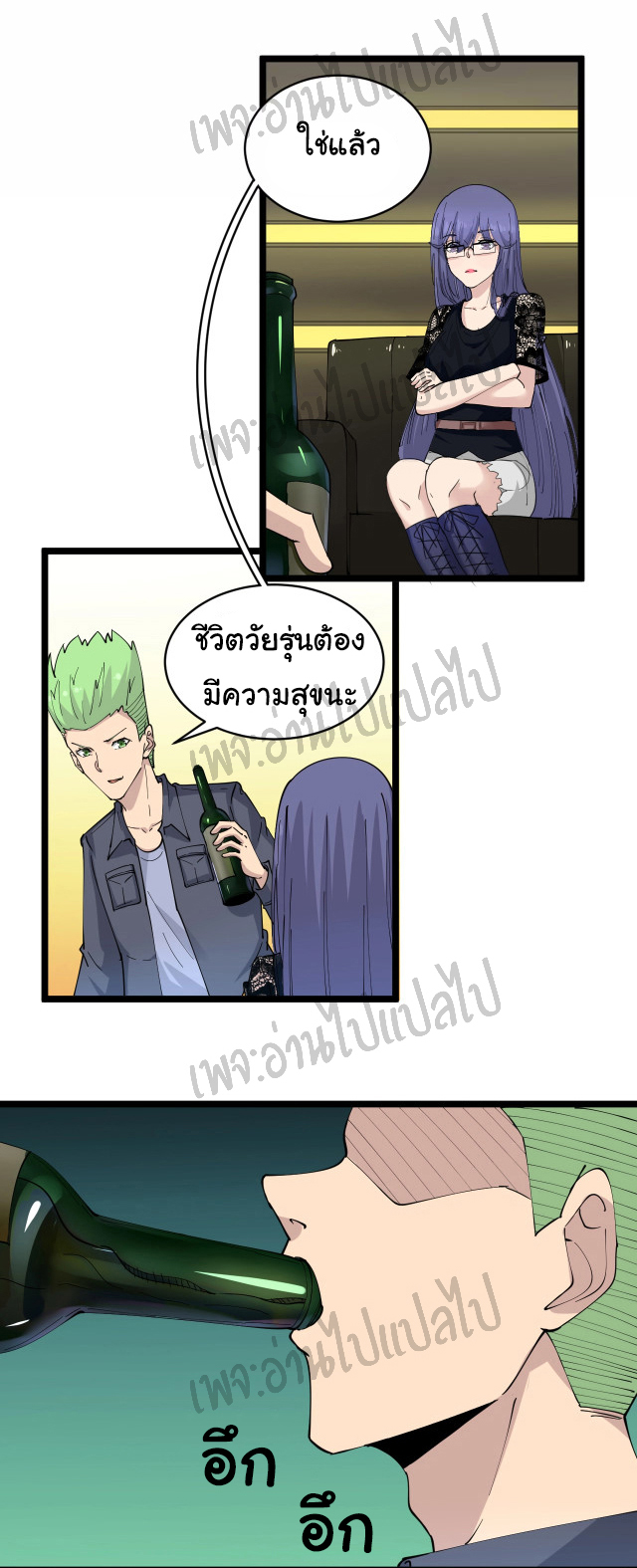 Sanjie Taobao Store ระบบร้านค้าเทพเจ้า ตอนที่ 60 หน้า 9